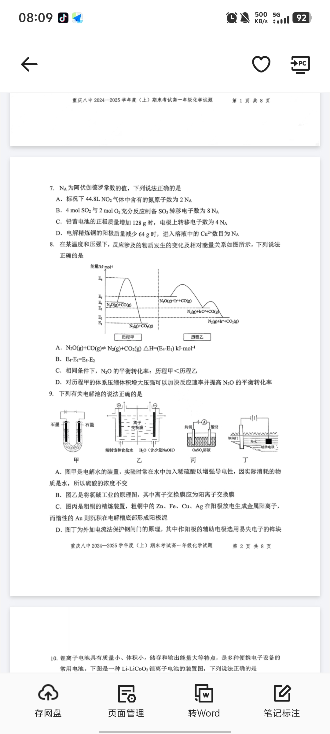 [九师联盟]2026届9月高三开学考化学S试题