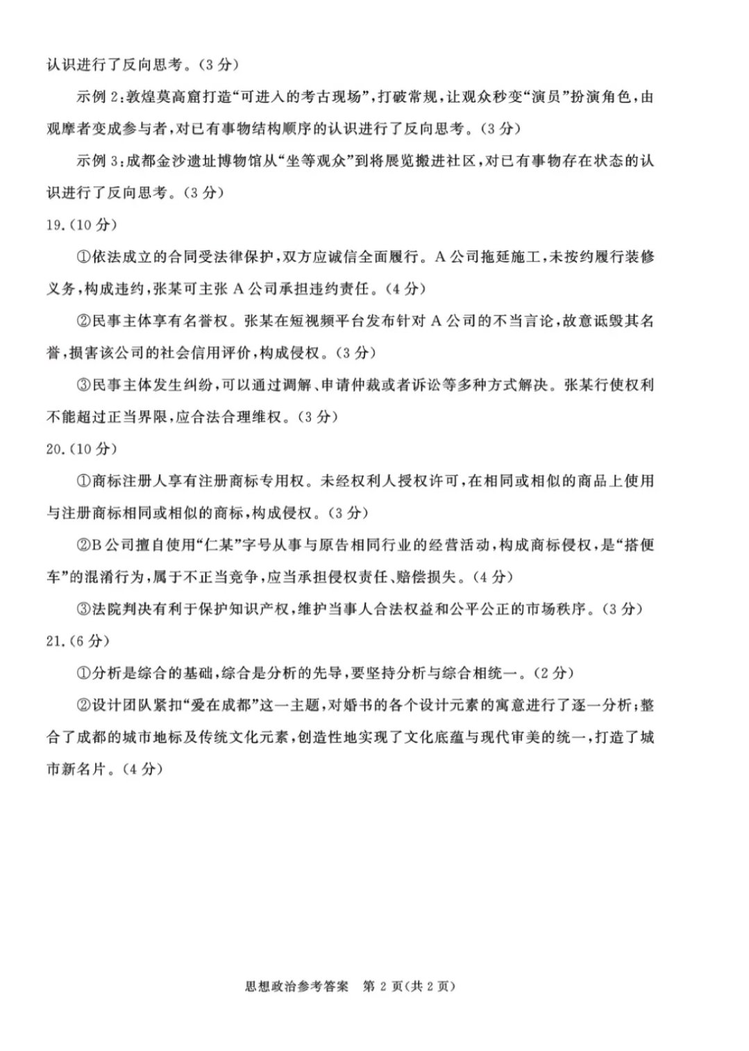 [九师联盟]2025~2026学年高三核心模拟卷(上)·(一)1政治A试题
