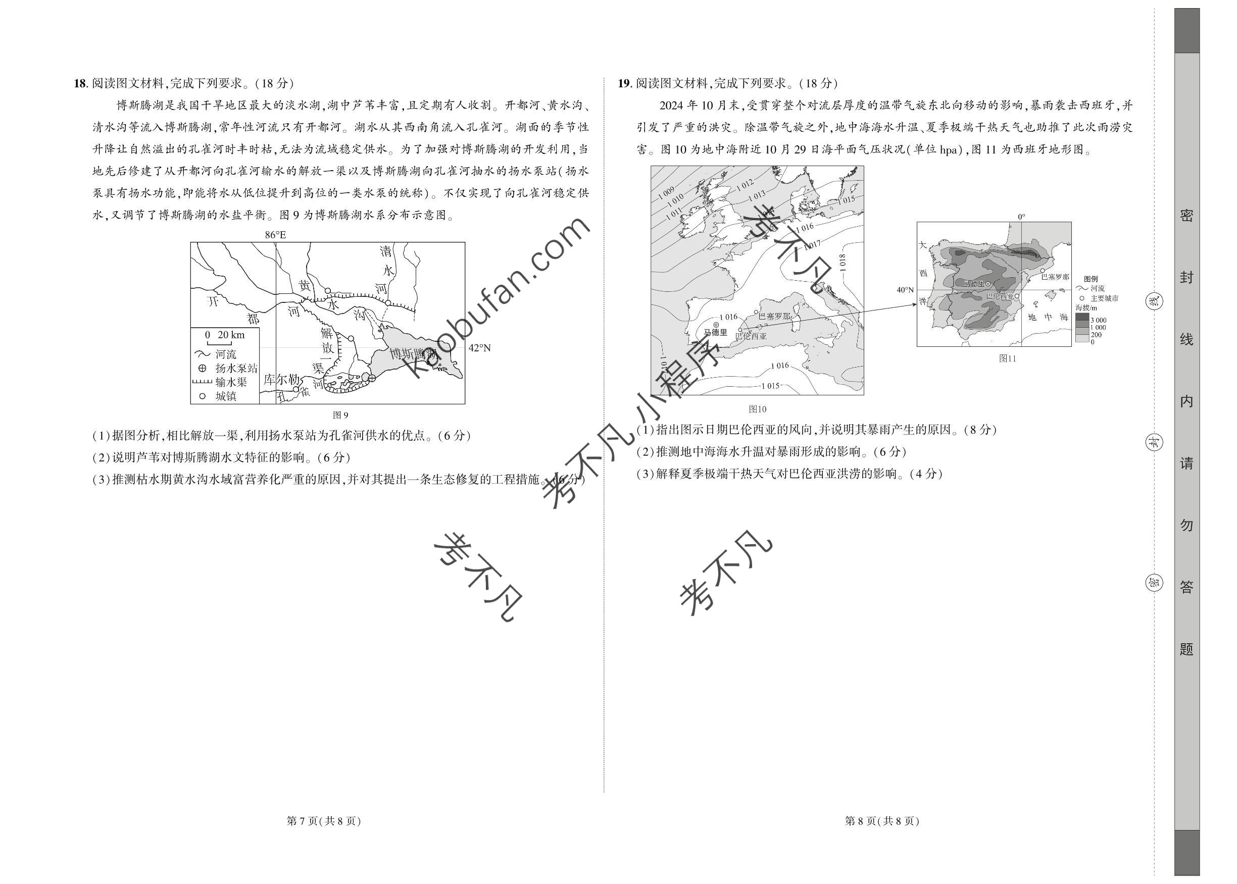 [九师联盟]2026届9月高三开学考地理W答案