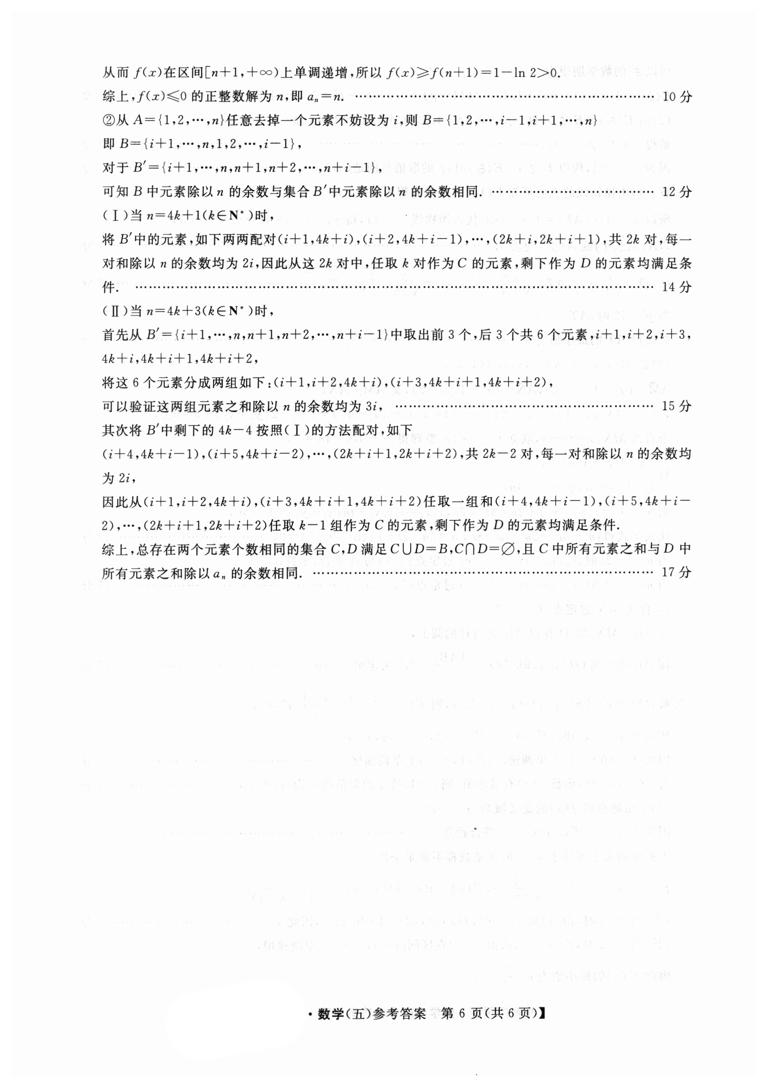 高三2025年普通高校招生考试精准预测卷(二)2数学X试题