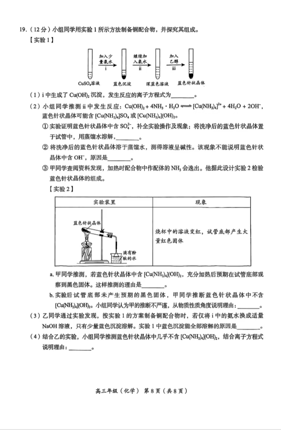 [天舟益考衡中同卷]2025年普通高等学校招生全国统一考试模拟押题卷(一)1化学(L专版)答案