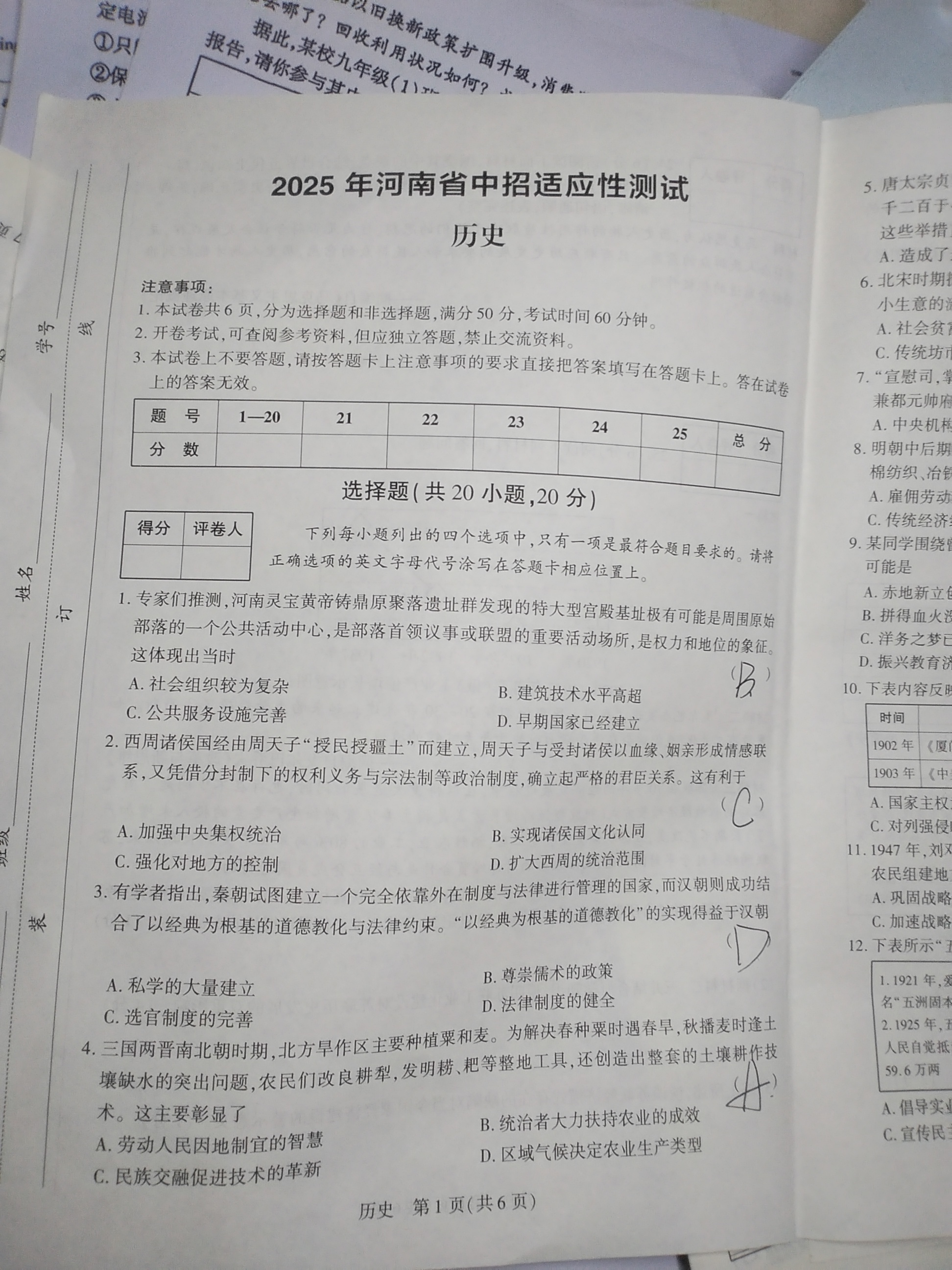 [九师联盟]2025~2026学年高三核心模拟卷(上)·(一)1历史C答案