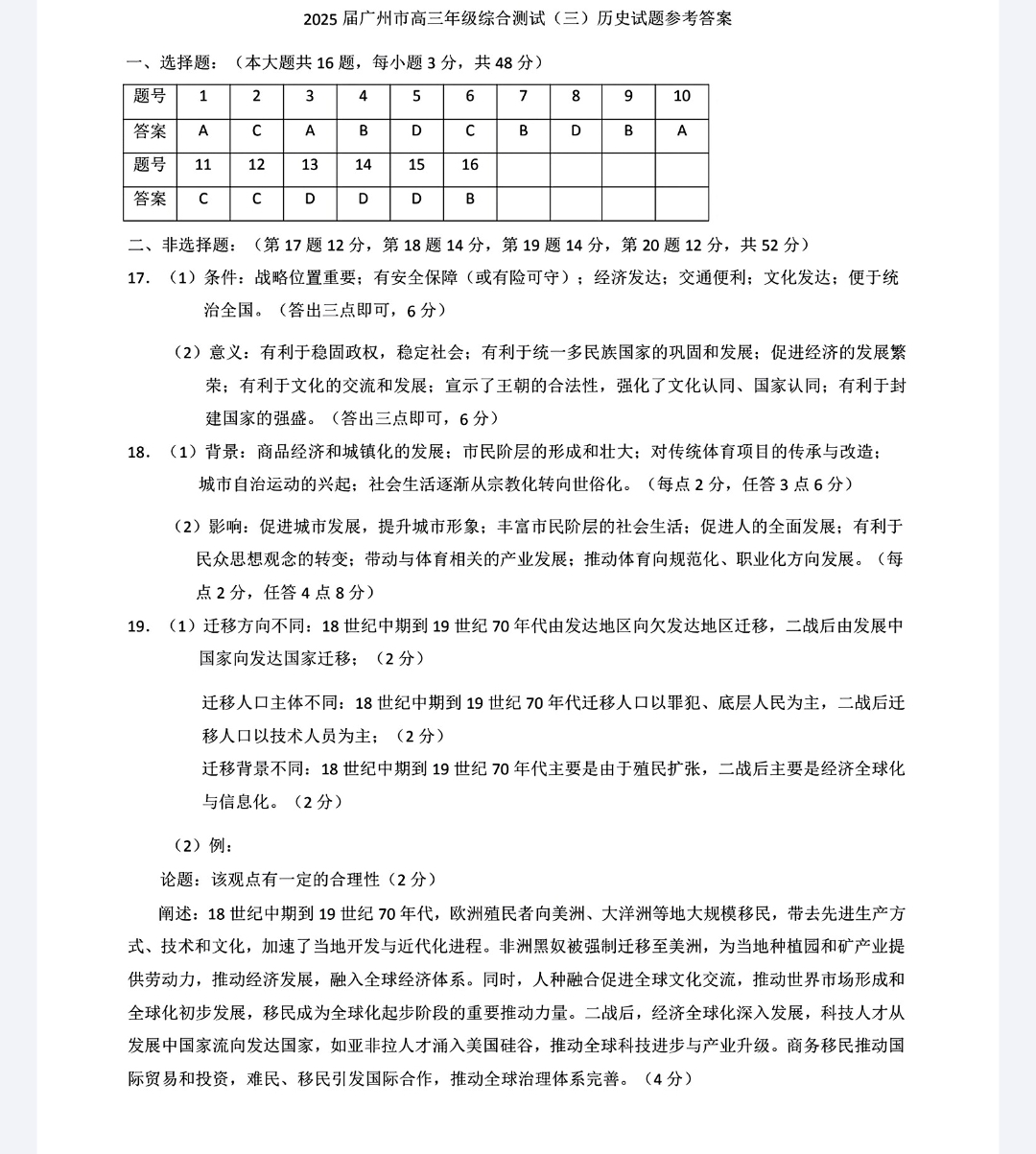 [九师联盟]2026届高三9月开学考(角标含G)历史A-G试题