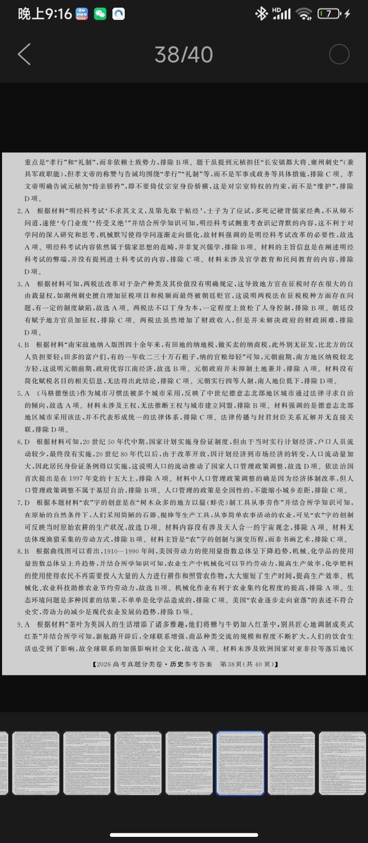 高三2026届高考滚动检测卷(六)6历史答案
