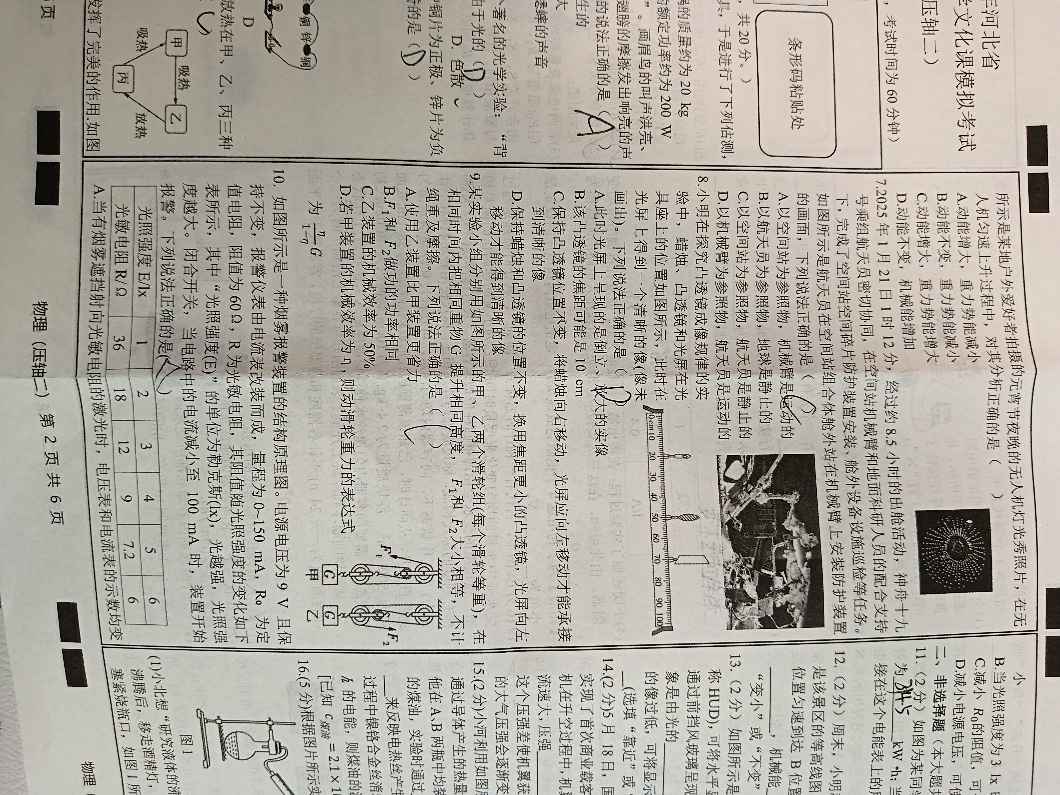 [九师联盟]2026届高三9月开学考(角标含G)物理Z-G试题