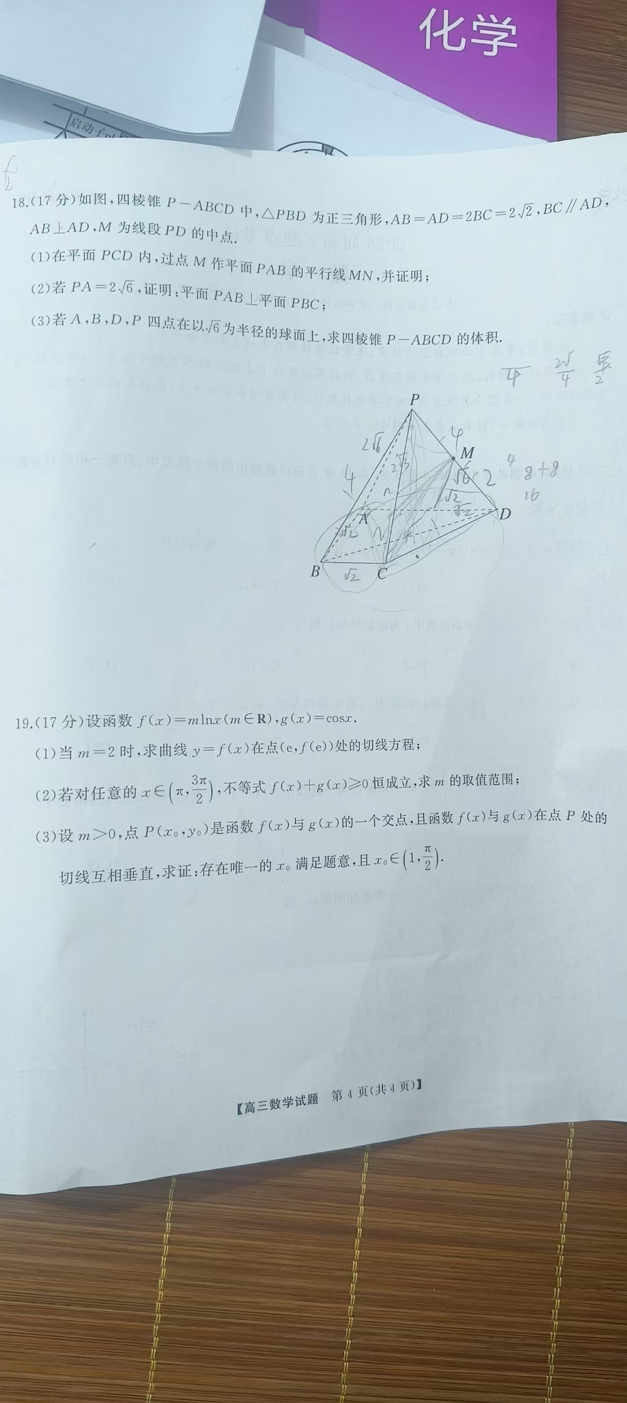 [九师联盟]2026届高三9月开学考(角标含G)数学H-G试题