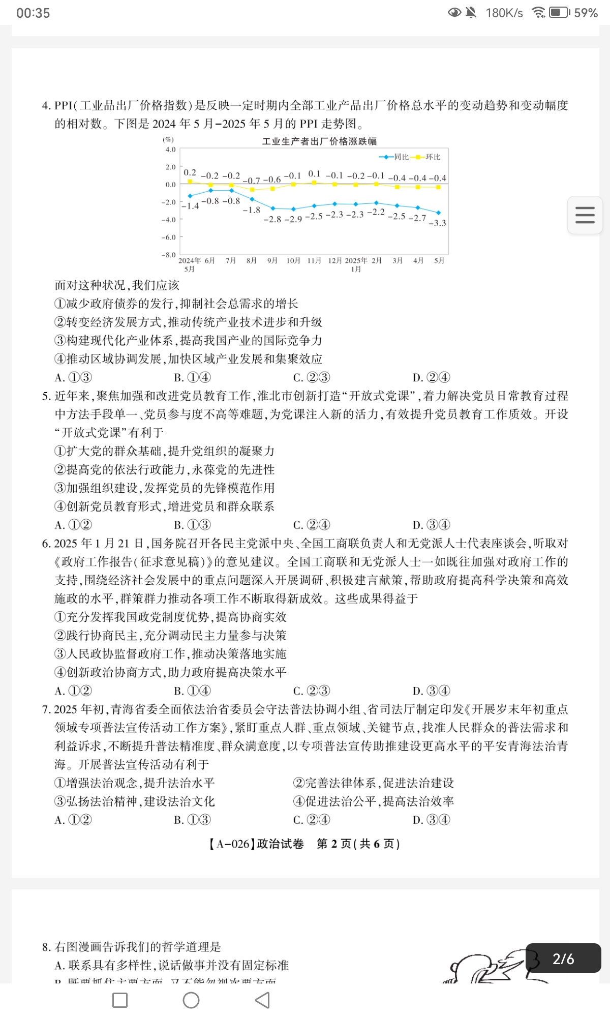 国考1号2·8月卷·高中2026届阶段性知识综合能力检测(二)政治答案