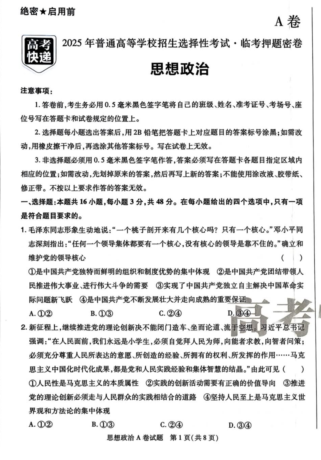 [文海大联考]2025届高三信息卷政治(辽宁)答案