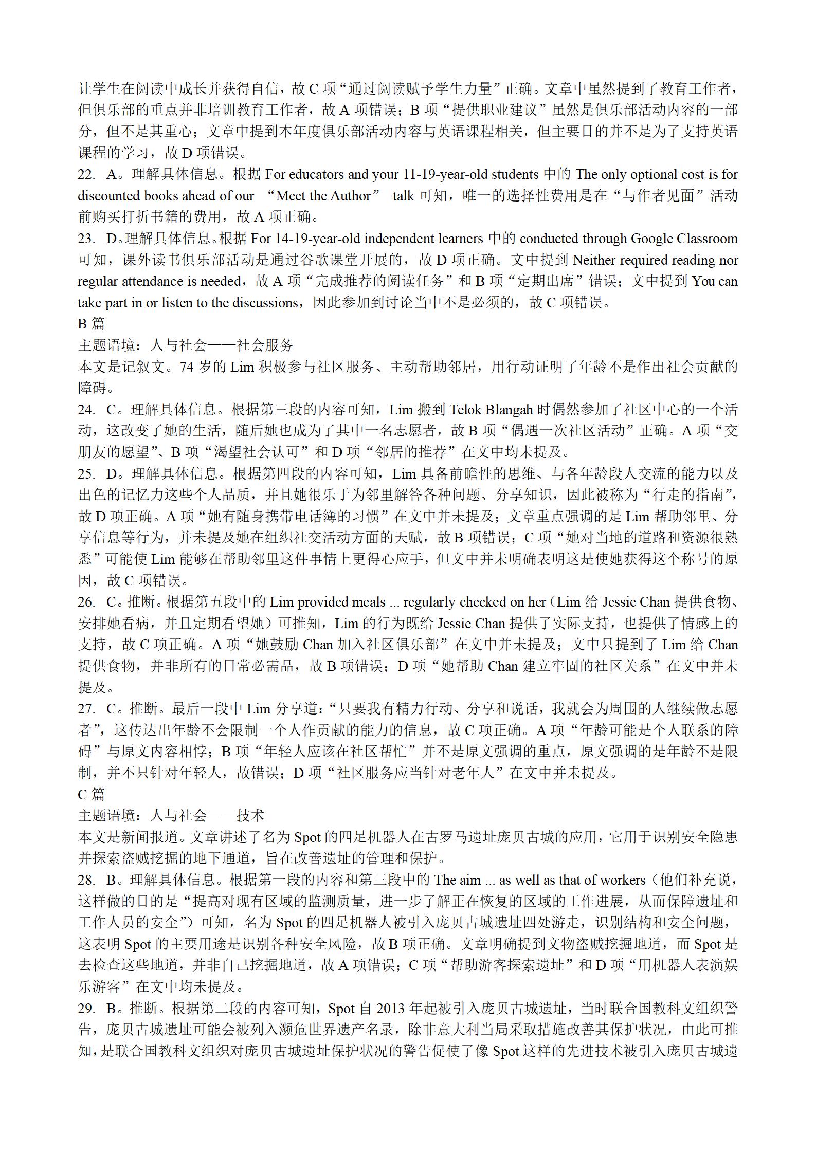 三晋卓越联盟2025~2026学年高二8月开学收心考英语答案