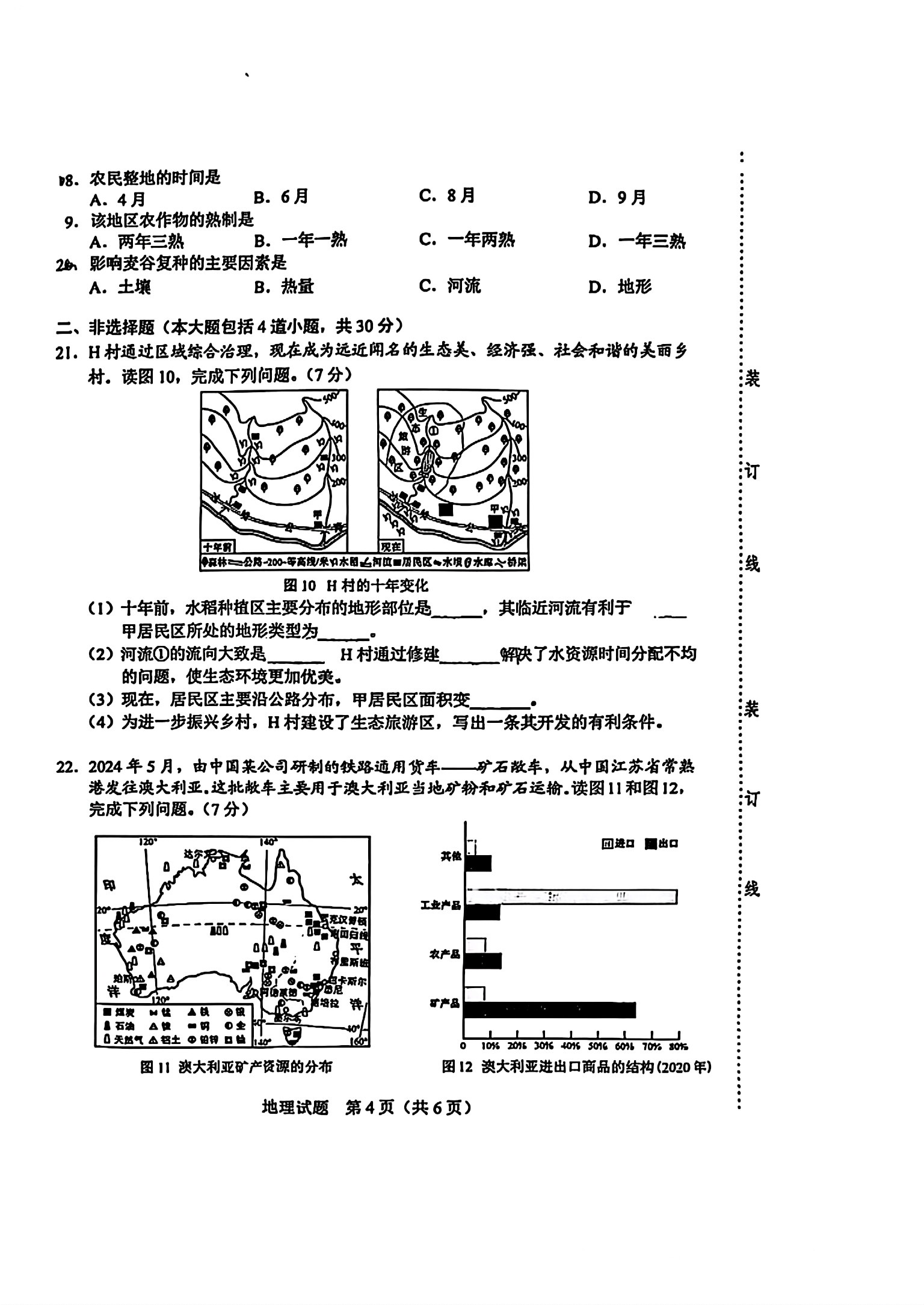 九师联盟2026-2026学年高三核心模拟卷（上）（二）地理试题