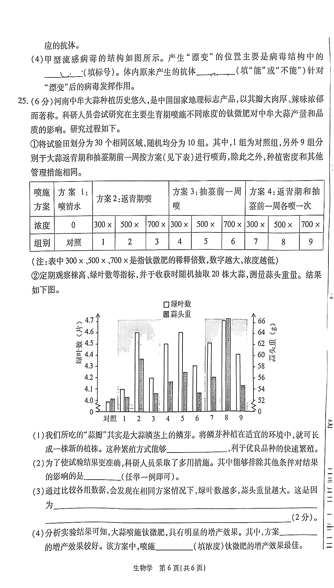 全国名校2026届高三月考滚动卷(一)第一次月考·生物A答案