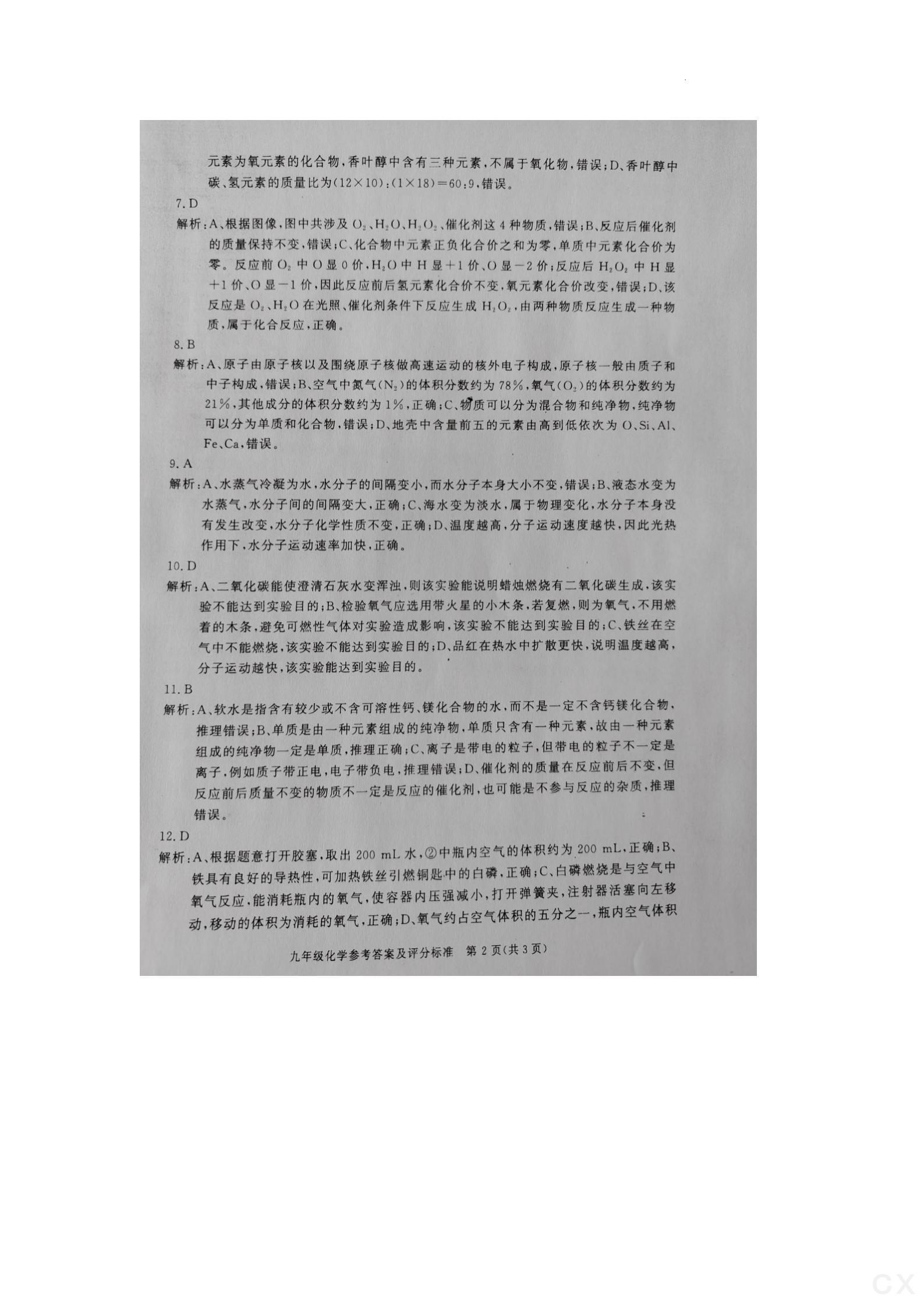 高三2025年普通高校招生考试精准预测卷(二)2化学H答案