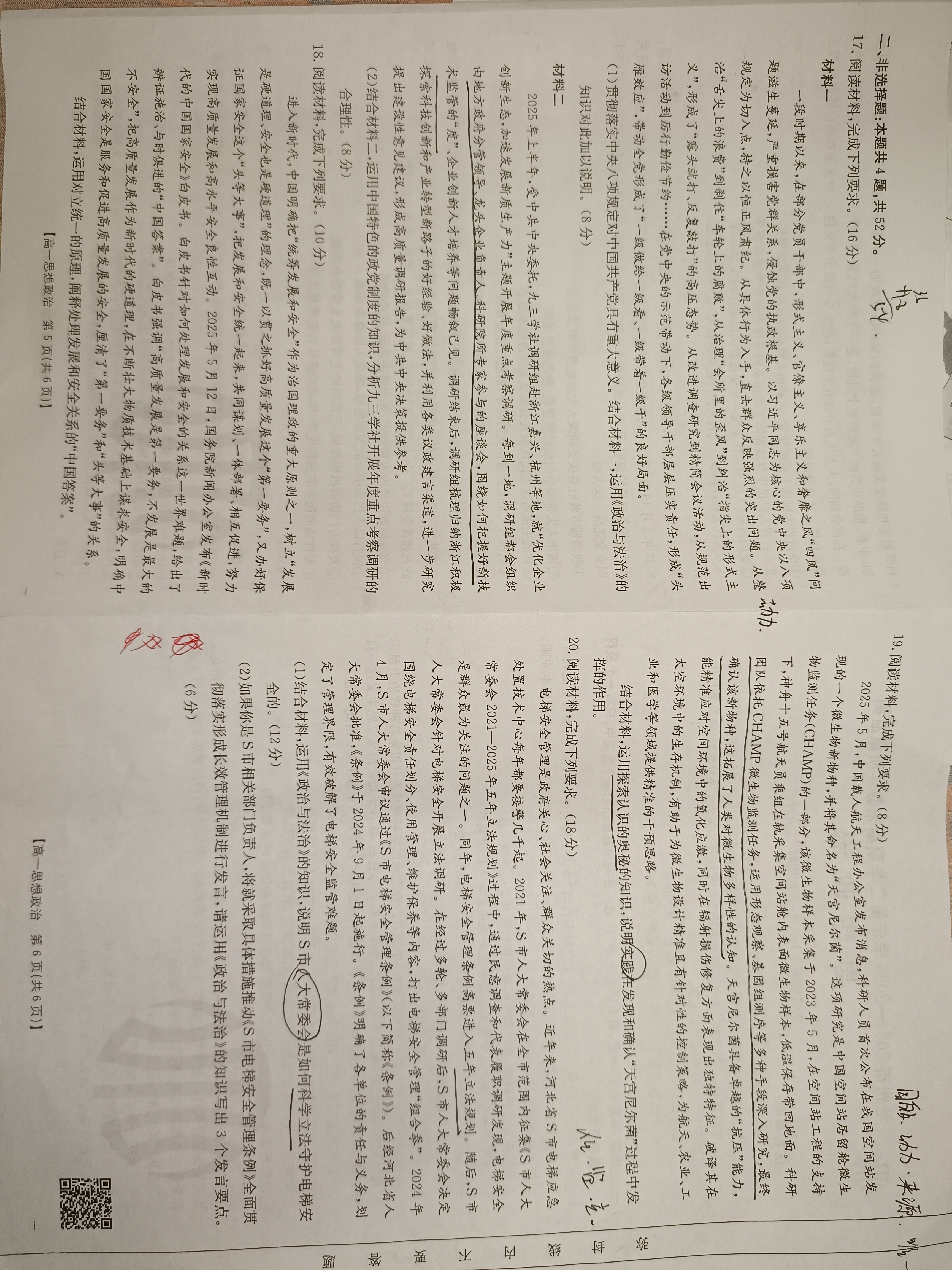 百师联盟·2026届高三开学摸底联考政治试题