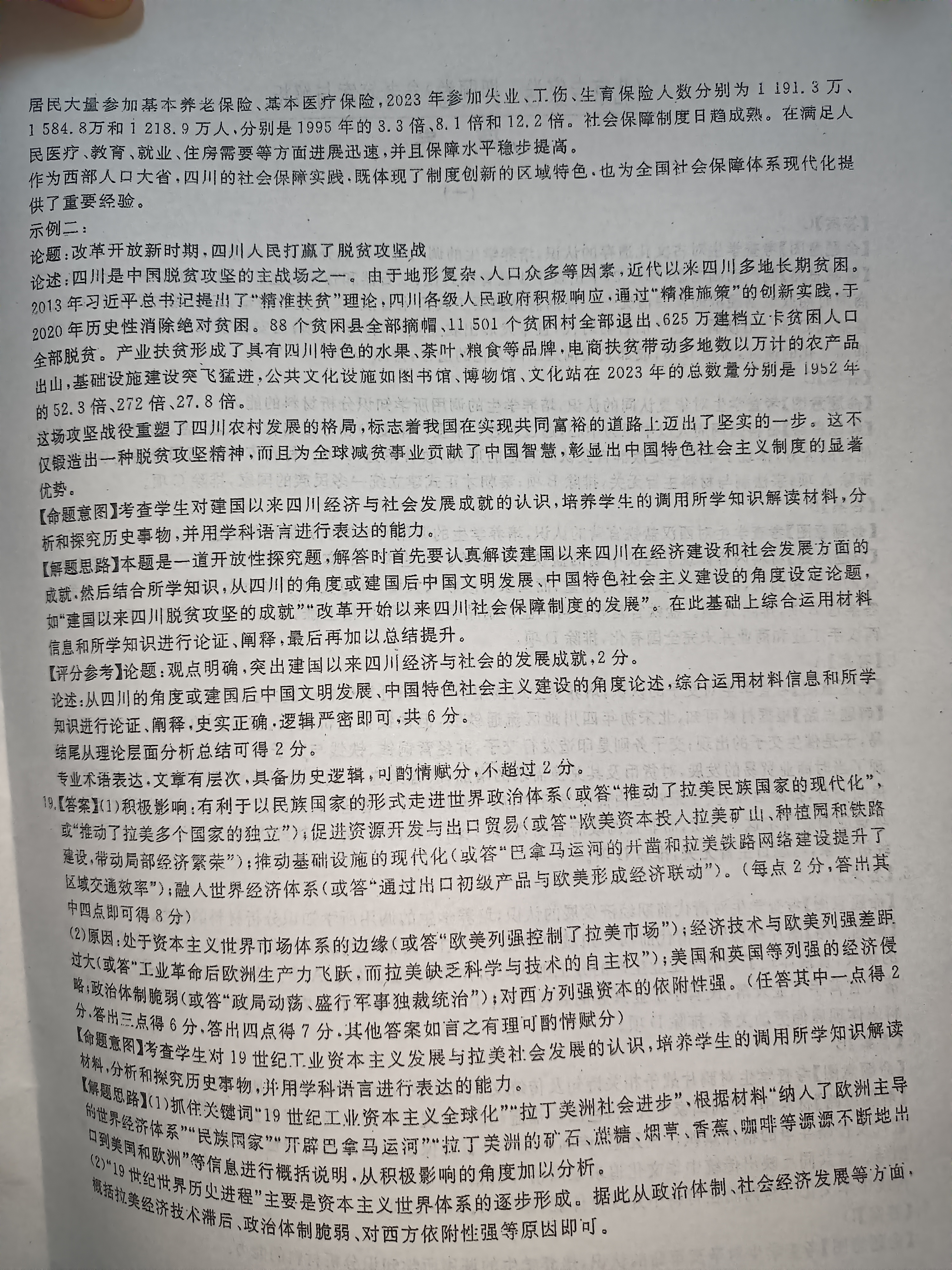 [青桐鸣]2025届普通高等学校招生全国统一考试青桐鸣大联考(高三)(5月)历史试题