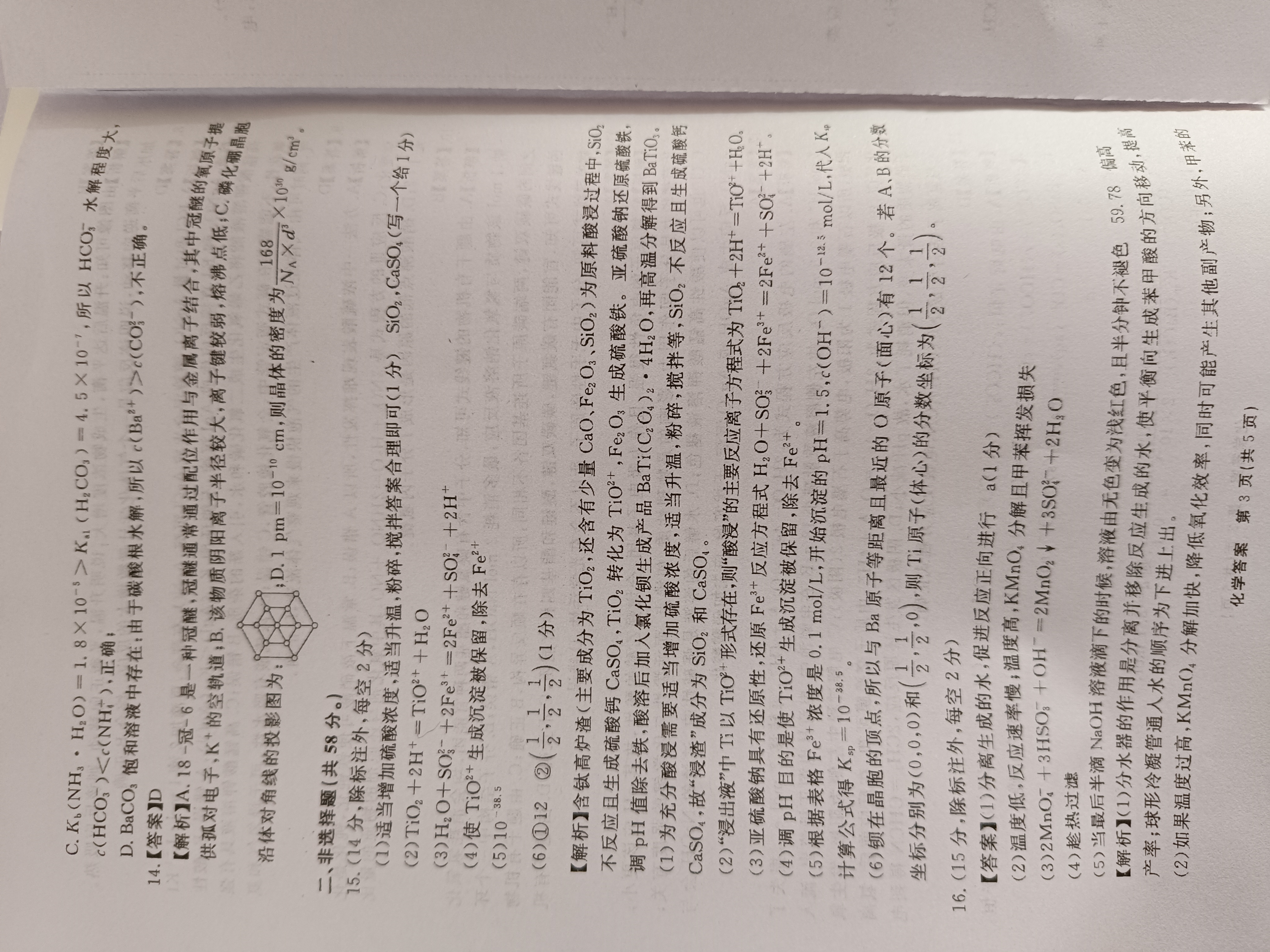 [文海大联考]2025届高三信息卷化学(江西)答案