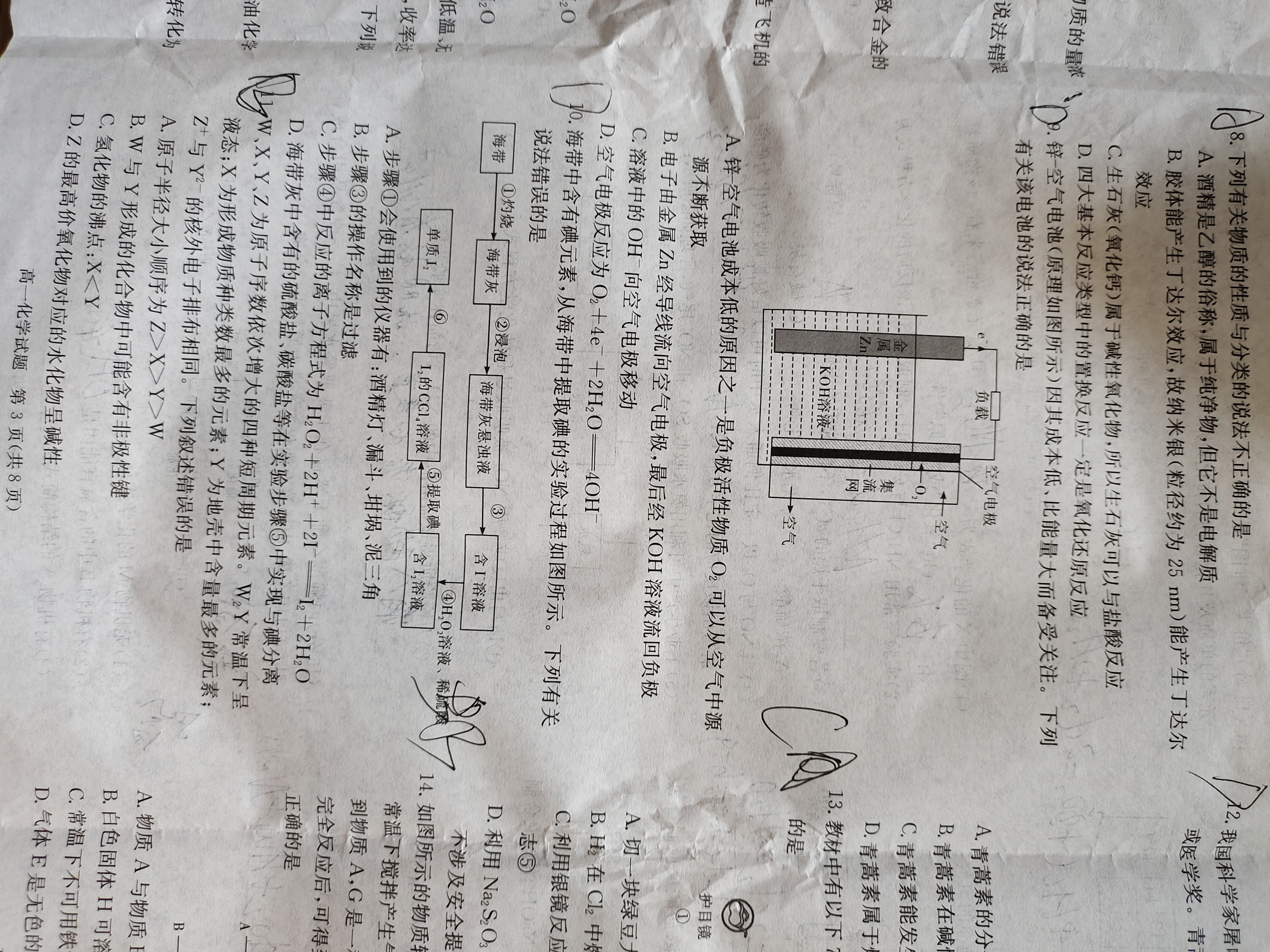 [九师联盟]2026届高三9月开学考(角标含G)化学H-G试题