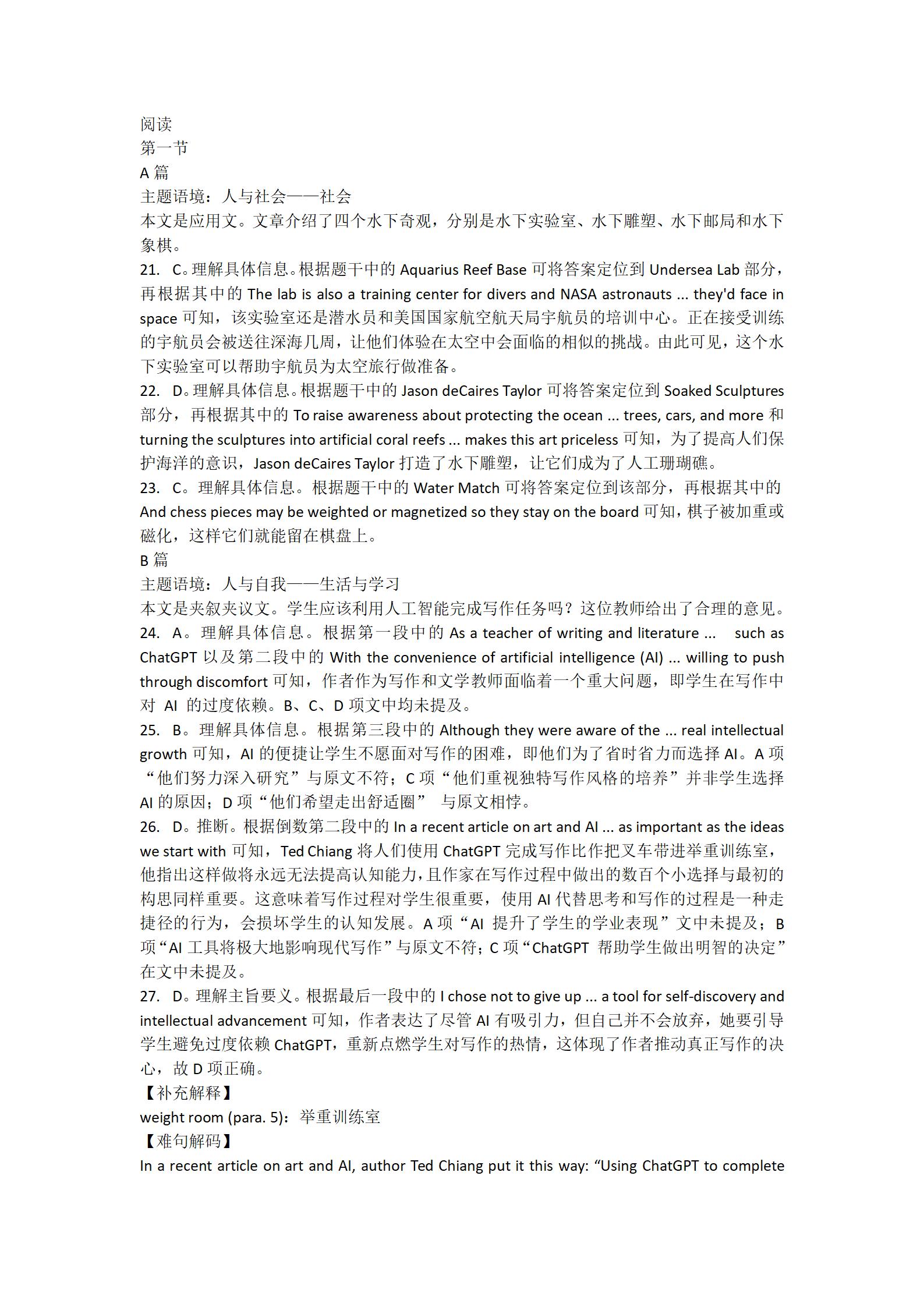 思博教育•河北省2025-2026学年第一学期第一次学业质量检测（八年级）英语（冀教版）B版试题