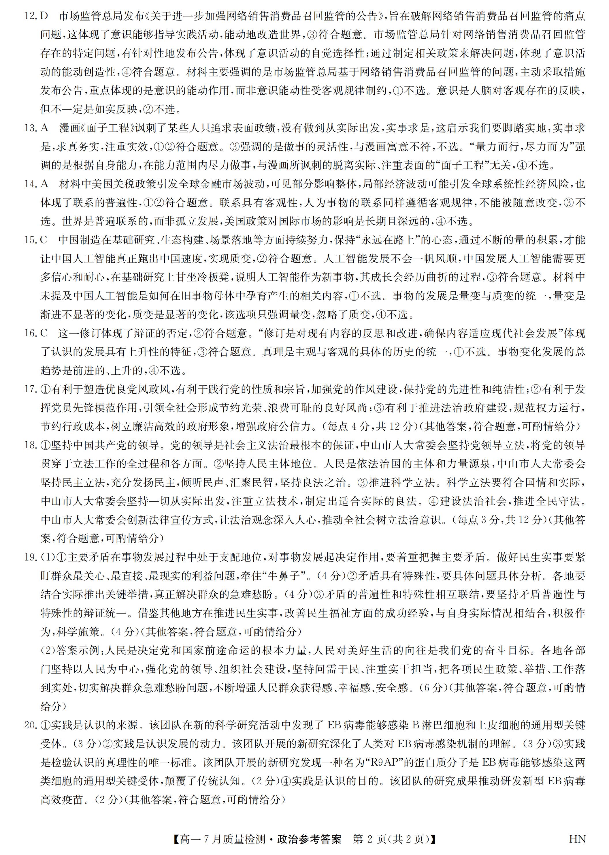 百师联盟·2026届高三开学摸底联考政治答案