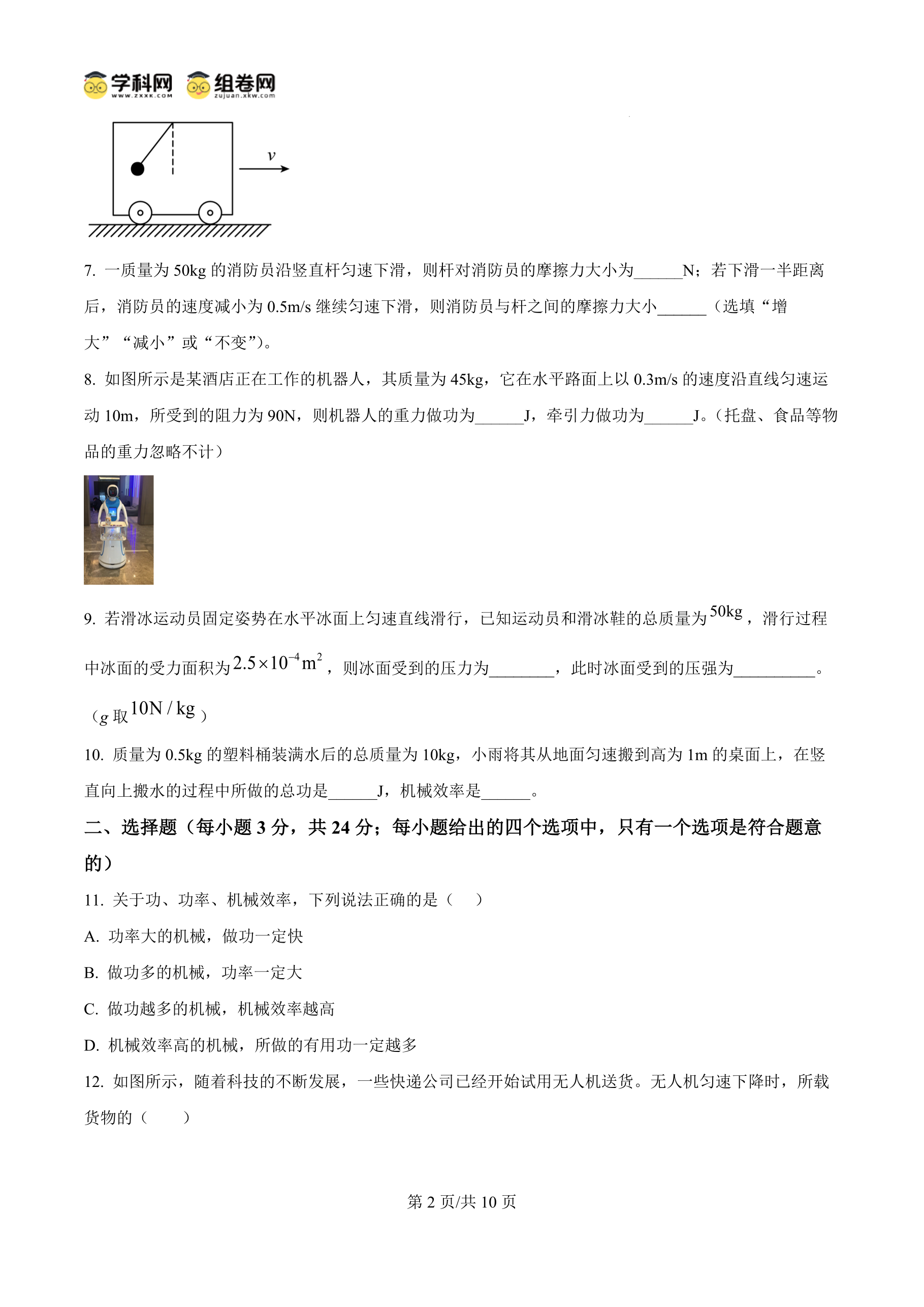 九师联盟2026-2026学年高三核心模拟卷（上）（三）物理答案