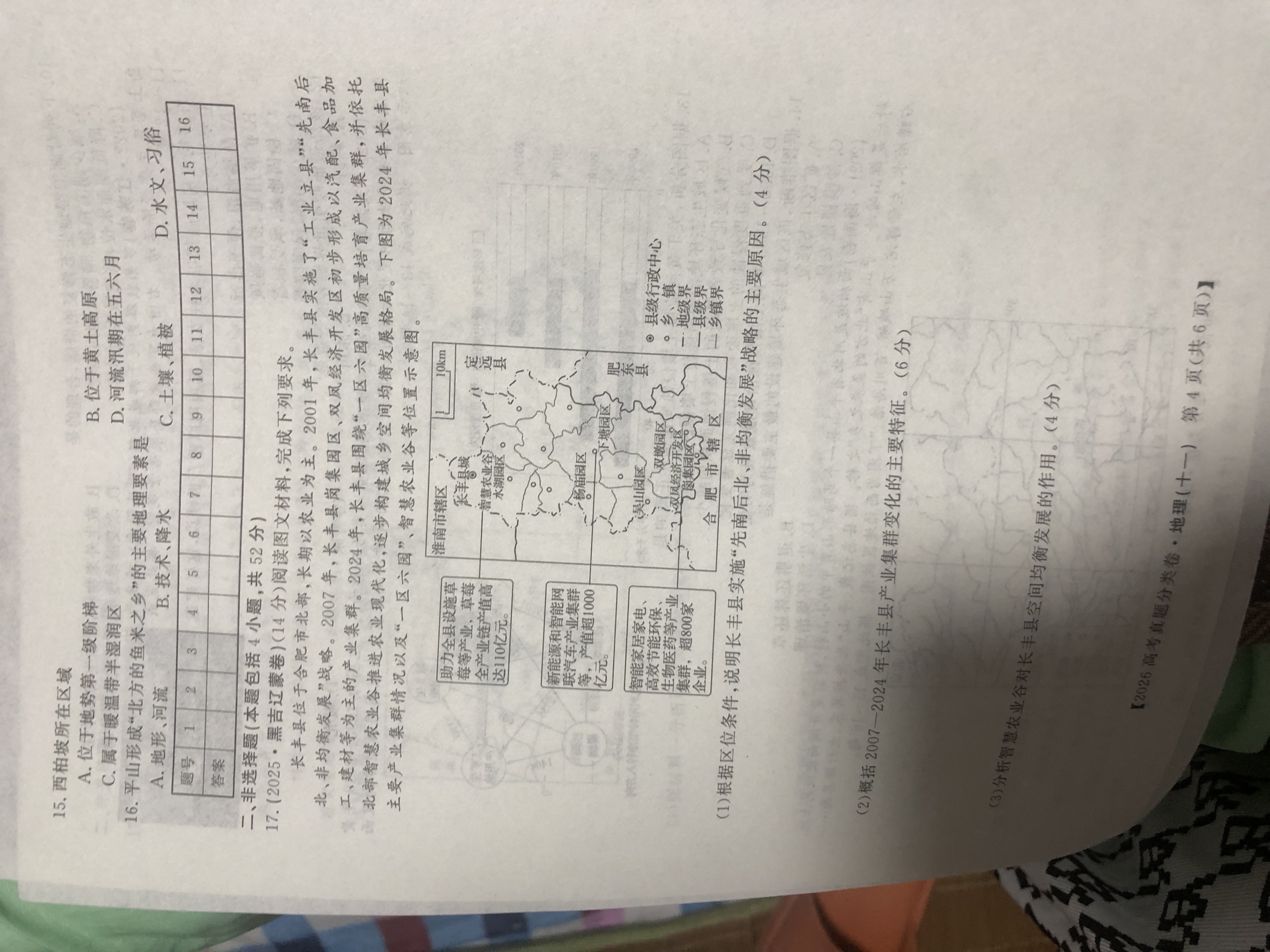 甘肃省白银市金太阳2024-2025学年高一期末检测(7.14)地理试题