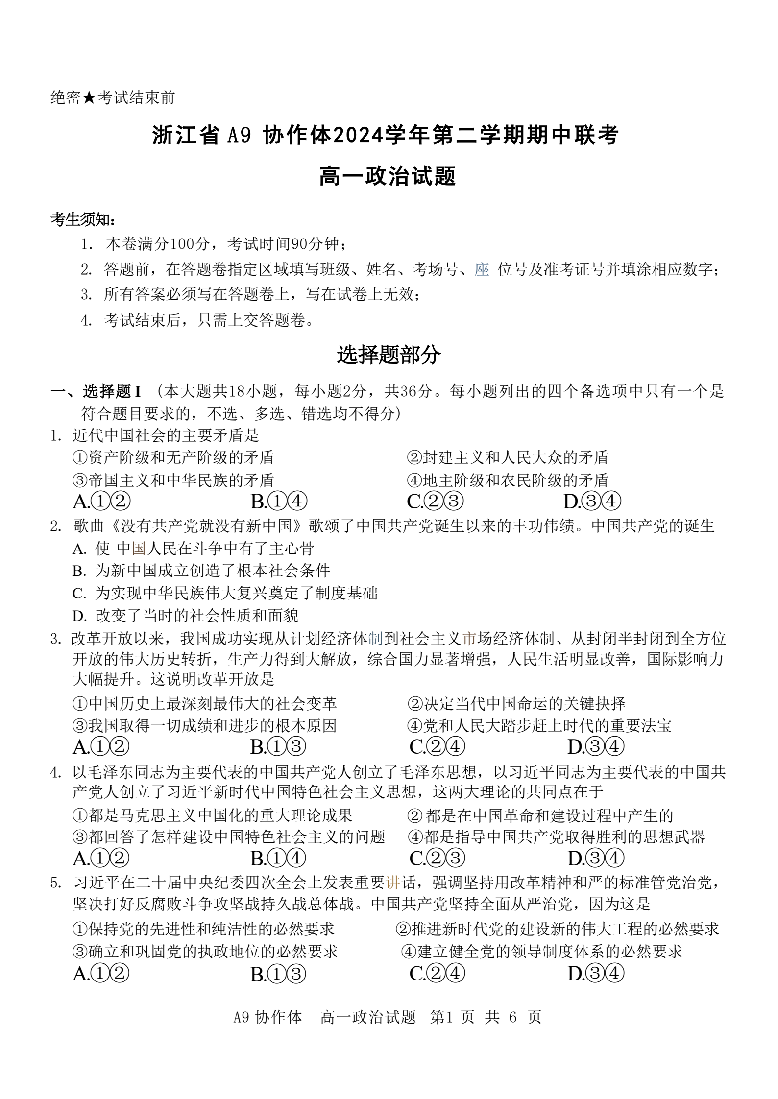 甘肃省白银市金太阳2024-2025学年高一期末检测(7.14)政治试题