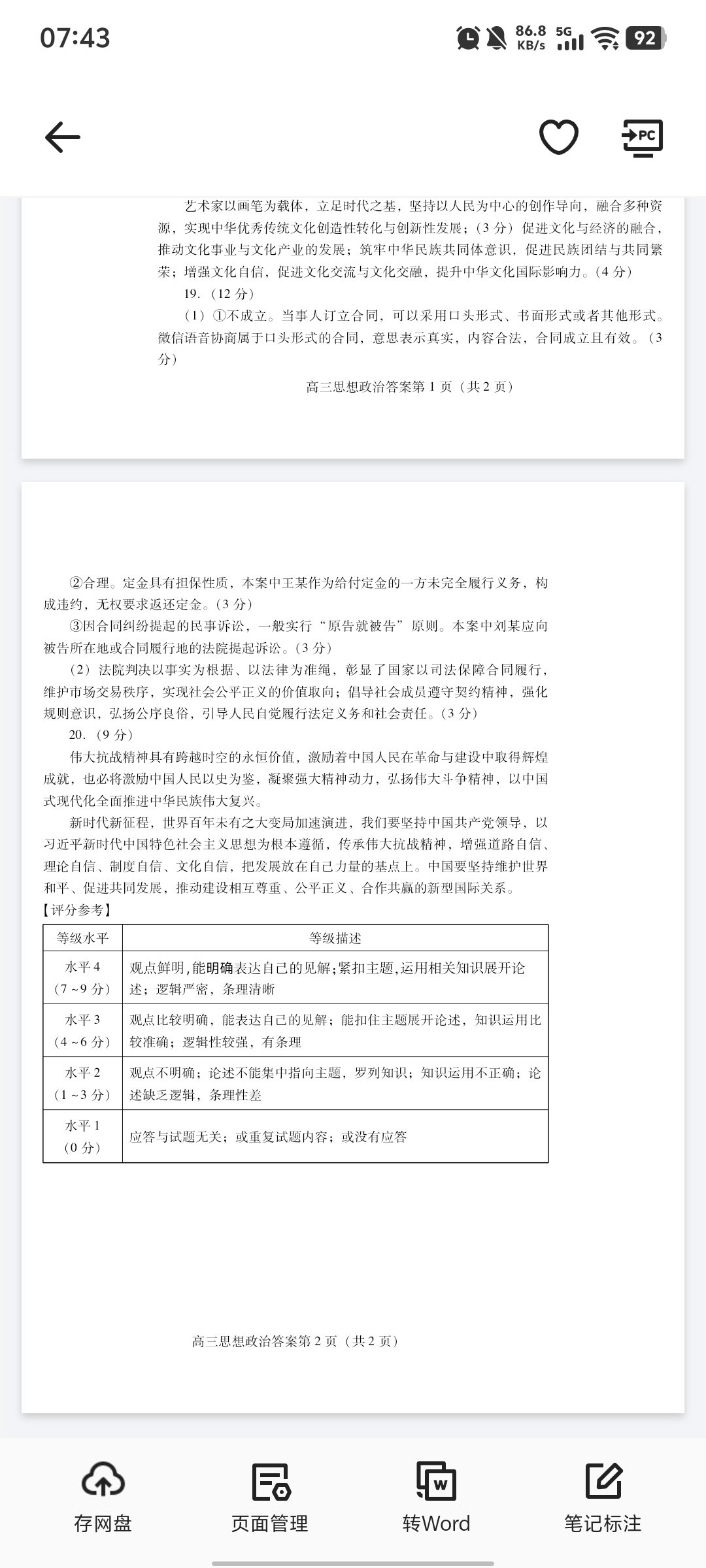炎德英才大联考长郡中学2026届高三月考试卷(一)1政治试题