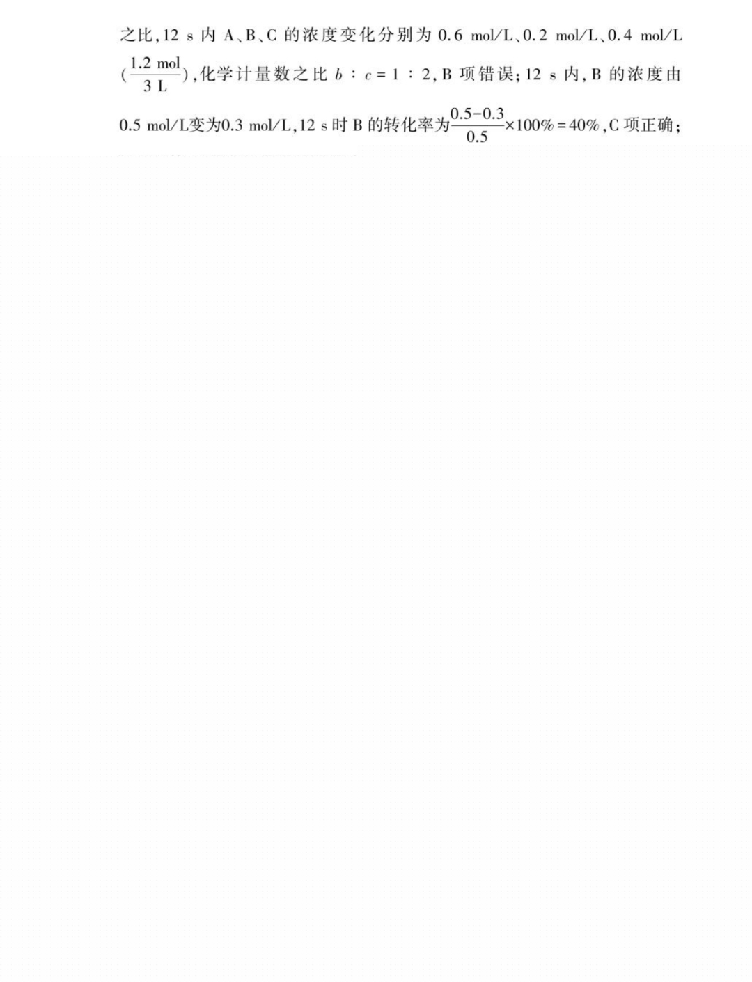 [伯乐学教育]2025年普通高等学校招生全国统一考试 信息冲刺(四)4化学(B)答案