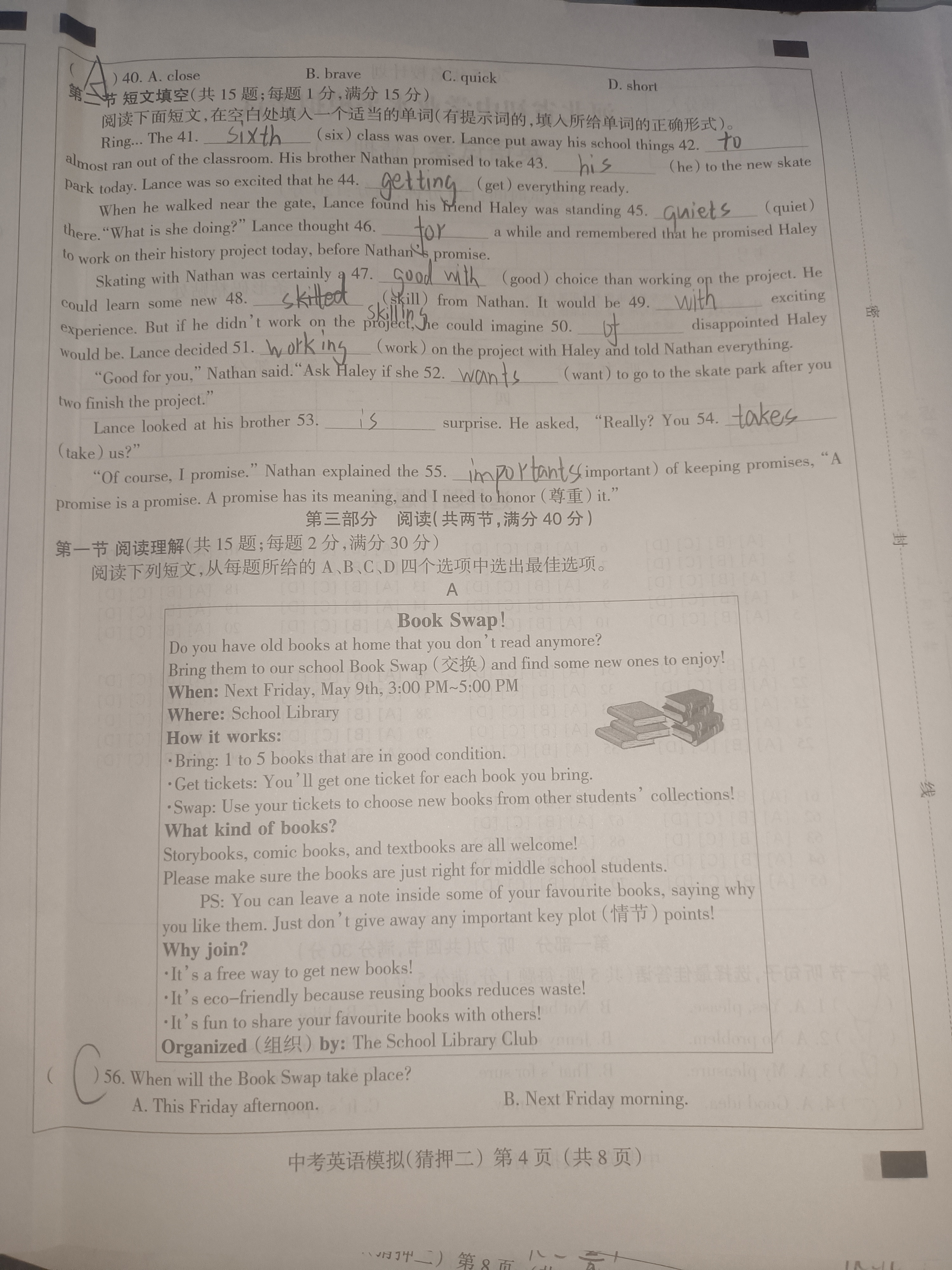 陕西省2025-2026学年度第一学期开学收心检测卷八年级（Y）英语试题