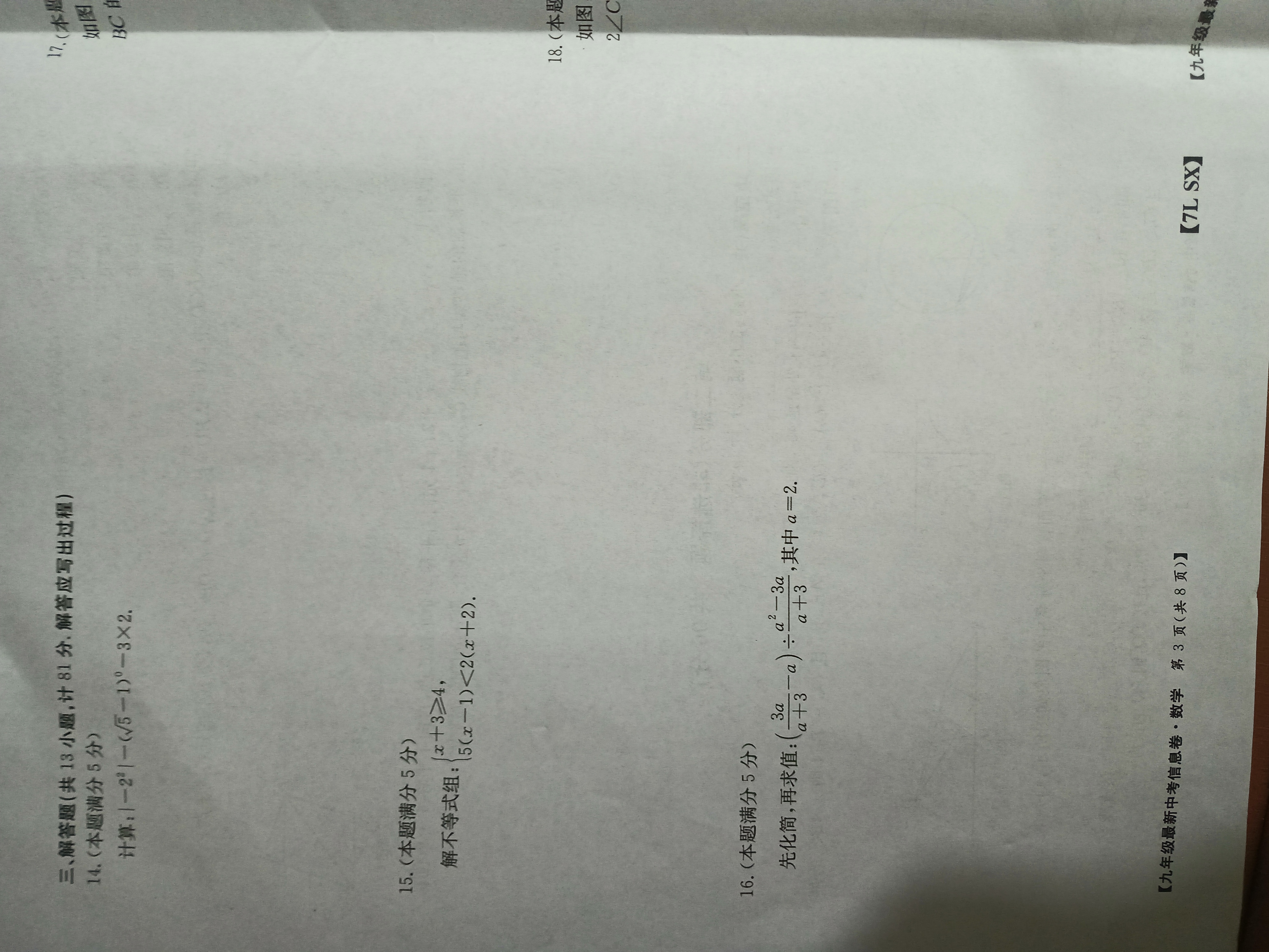 [九师联盟]2025~2026学年高三核心模拟卷(上)·(一)1数学试题
