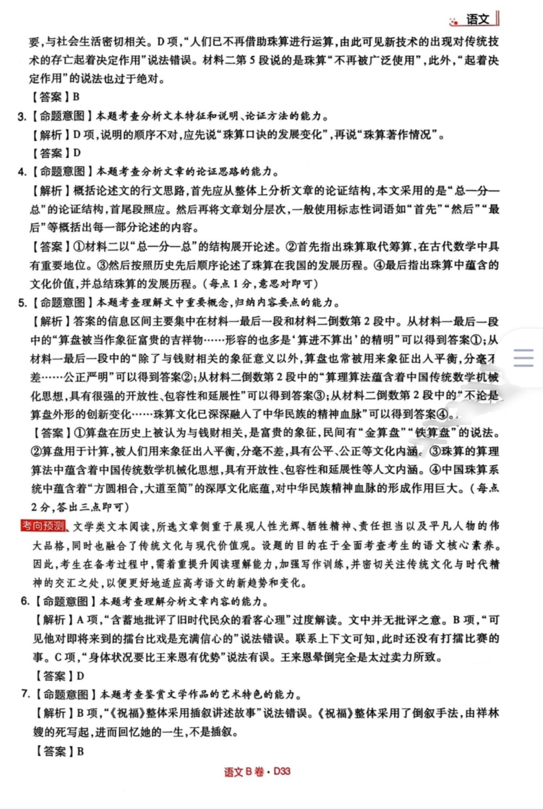 [文海大联考]2025届高三信息卷语文试题