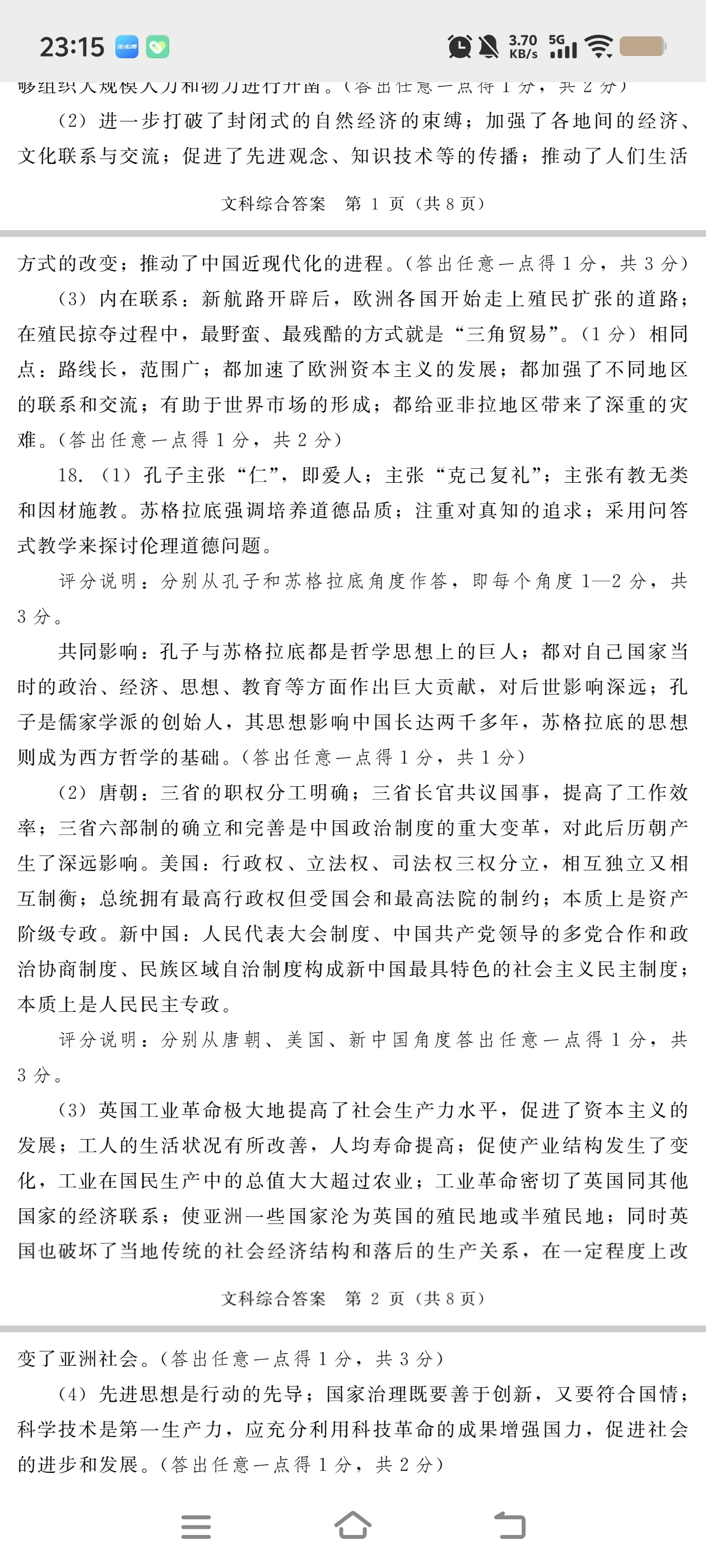2026届新高三学情摸底考历史答案