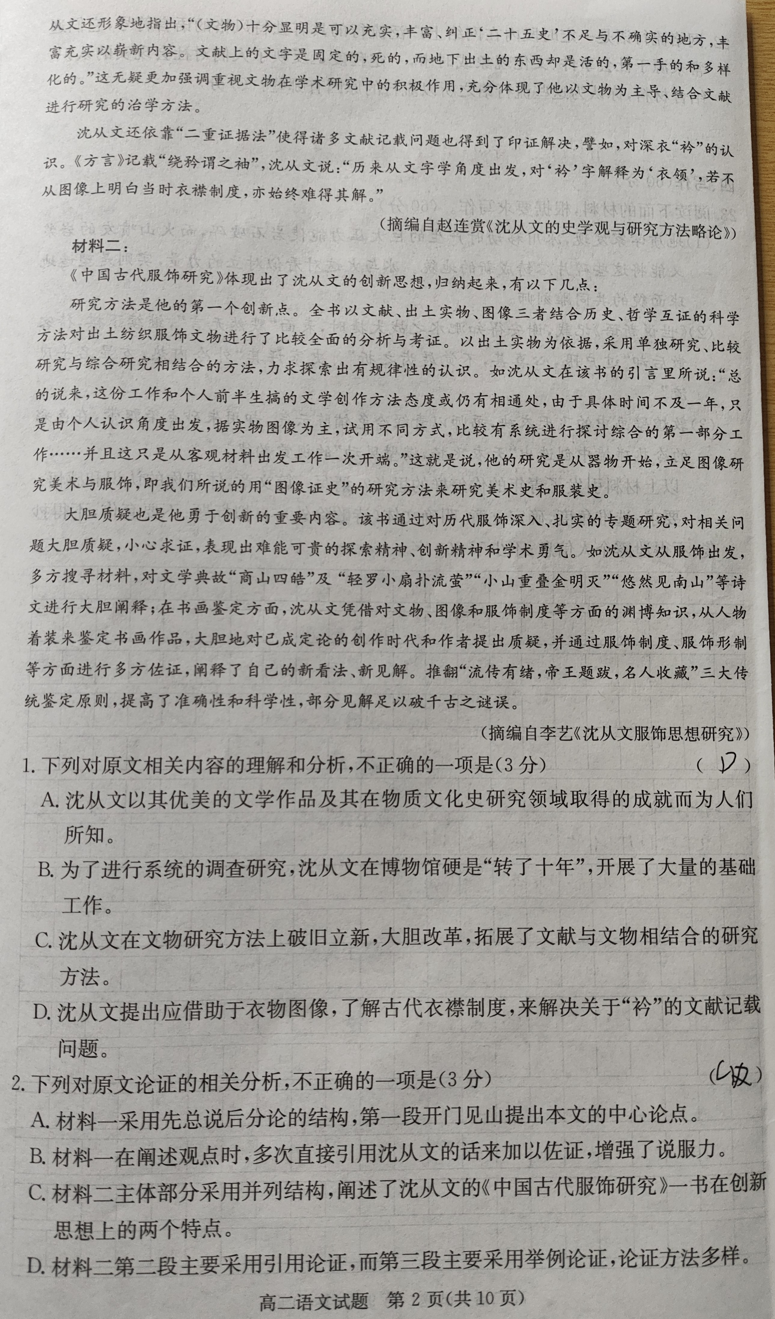 高三2025年普通高校招生考试精准预测卷(二)2语文X答案