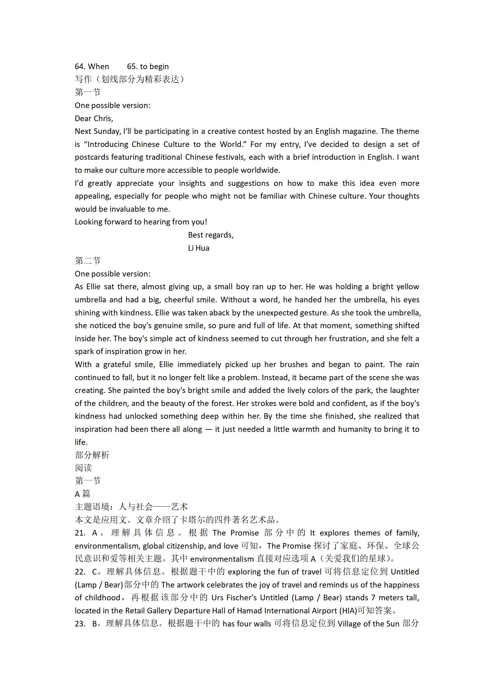 陕西省2025-2026学年度第一学期开学收心检测卷八年级（Y）英语（河北版）试题