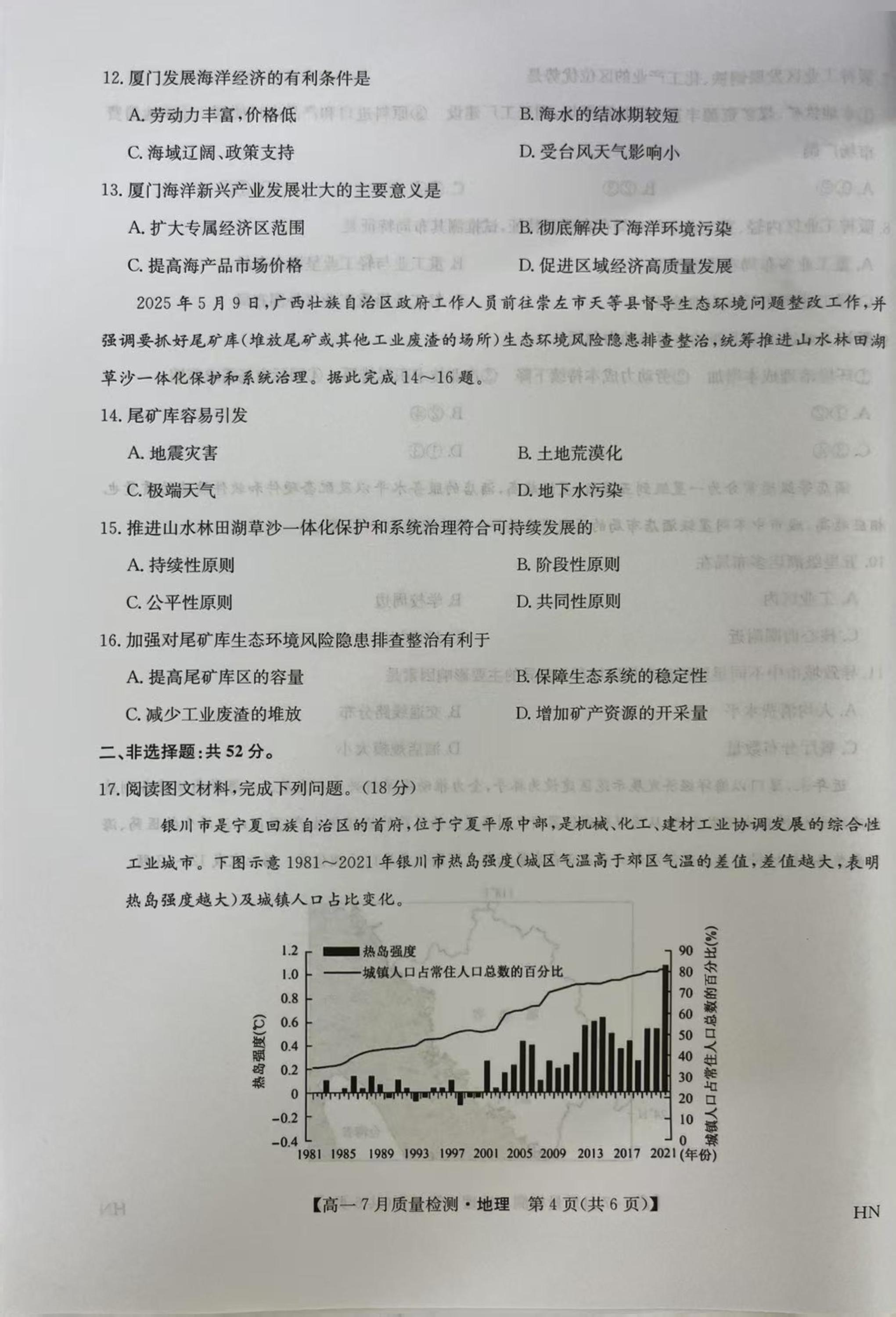 上进联考·2025-2026学年高一年级统一调研测试（开学考试）地理答案