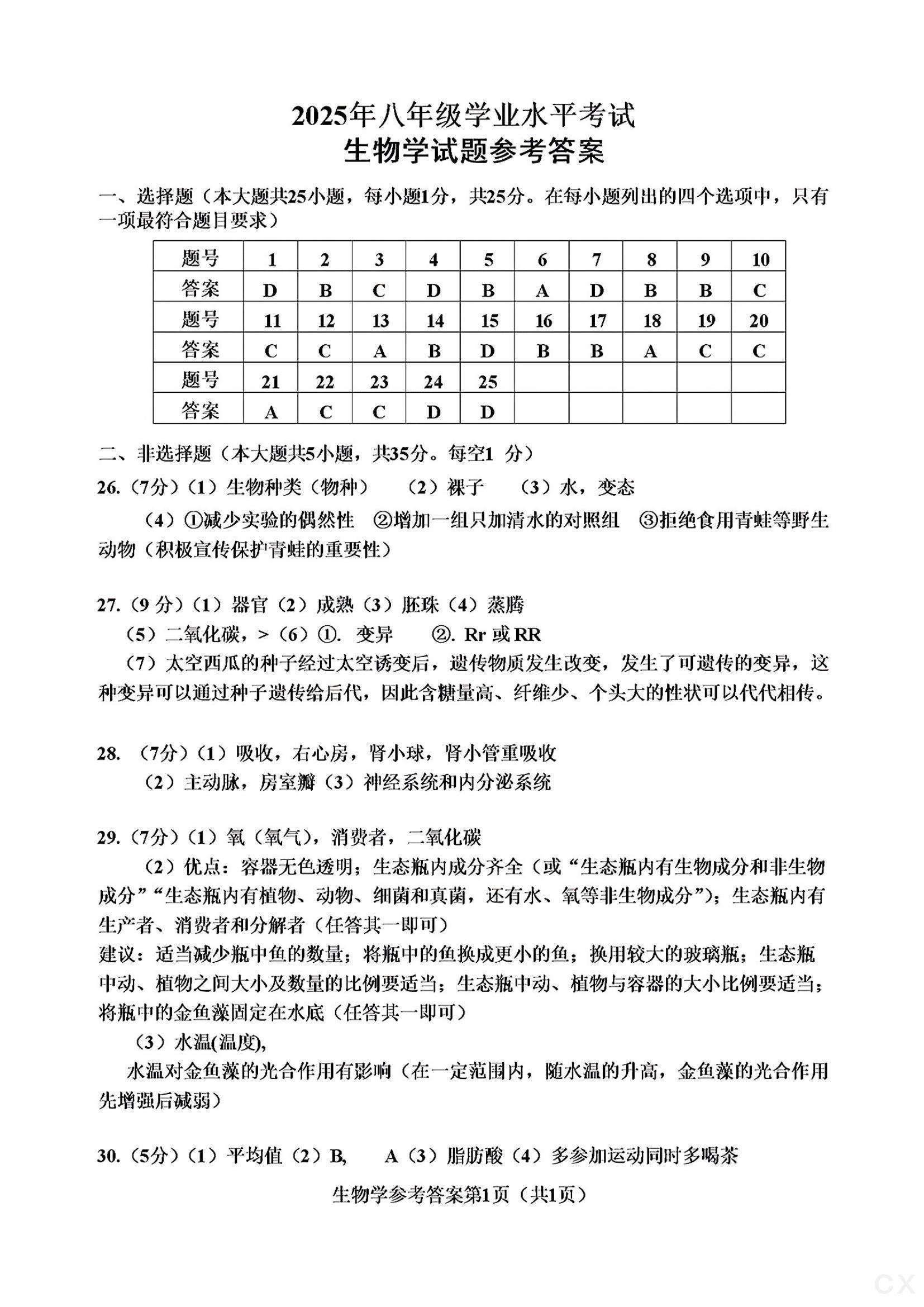 张家口市2024-2025学年度第二学期高二年级期末教学质量检测(启光教育)生物试题