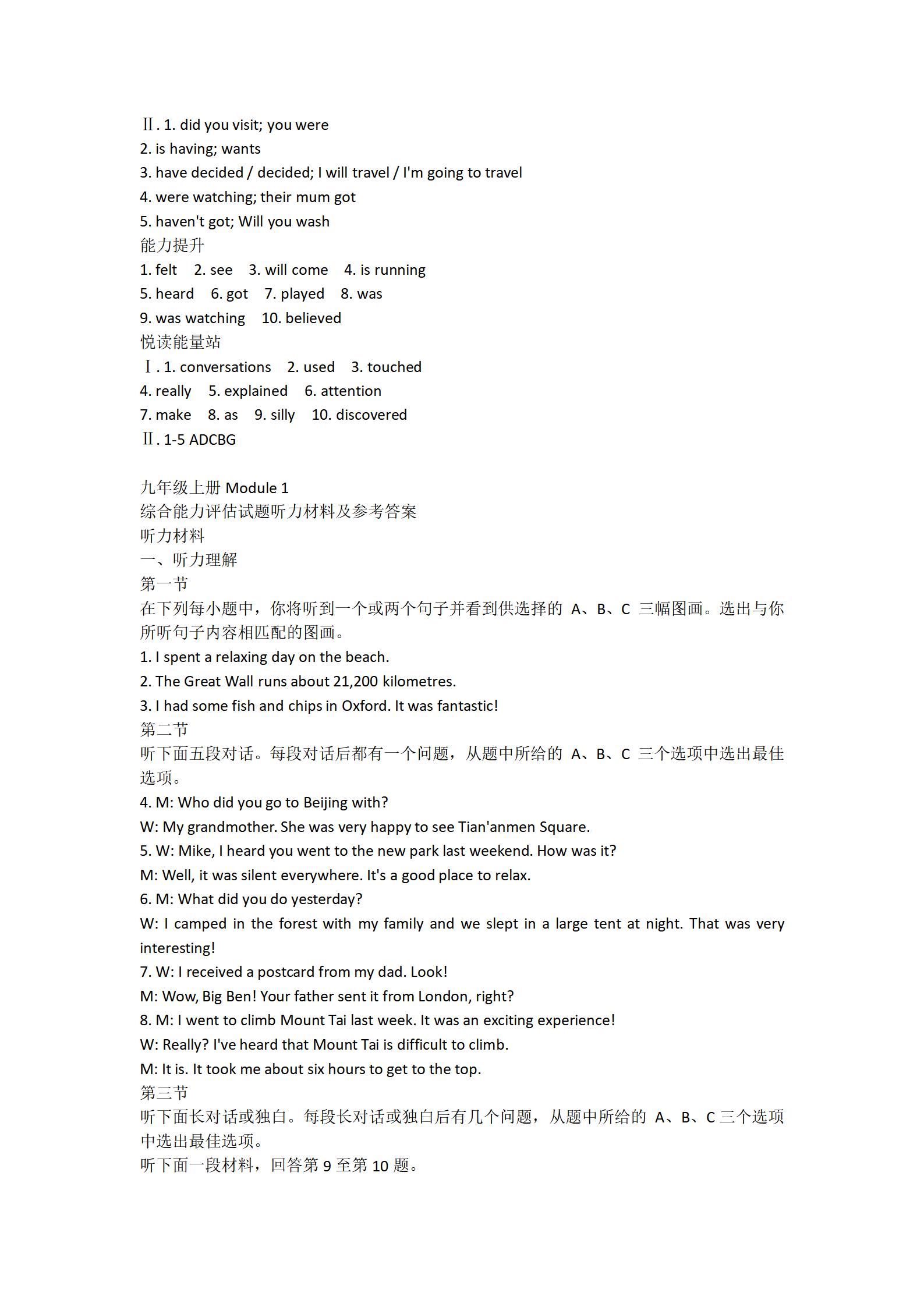陕西省2025-2026学年度第一学期开学收心检测卷八年级（Y）英语答案