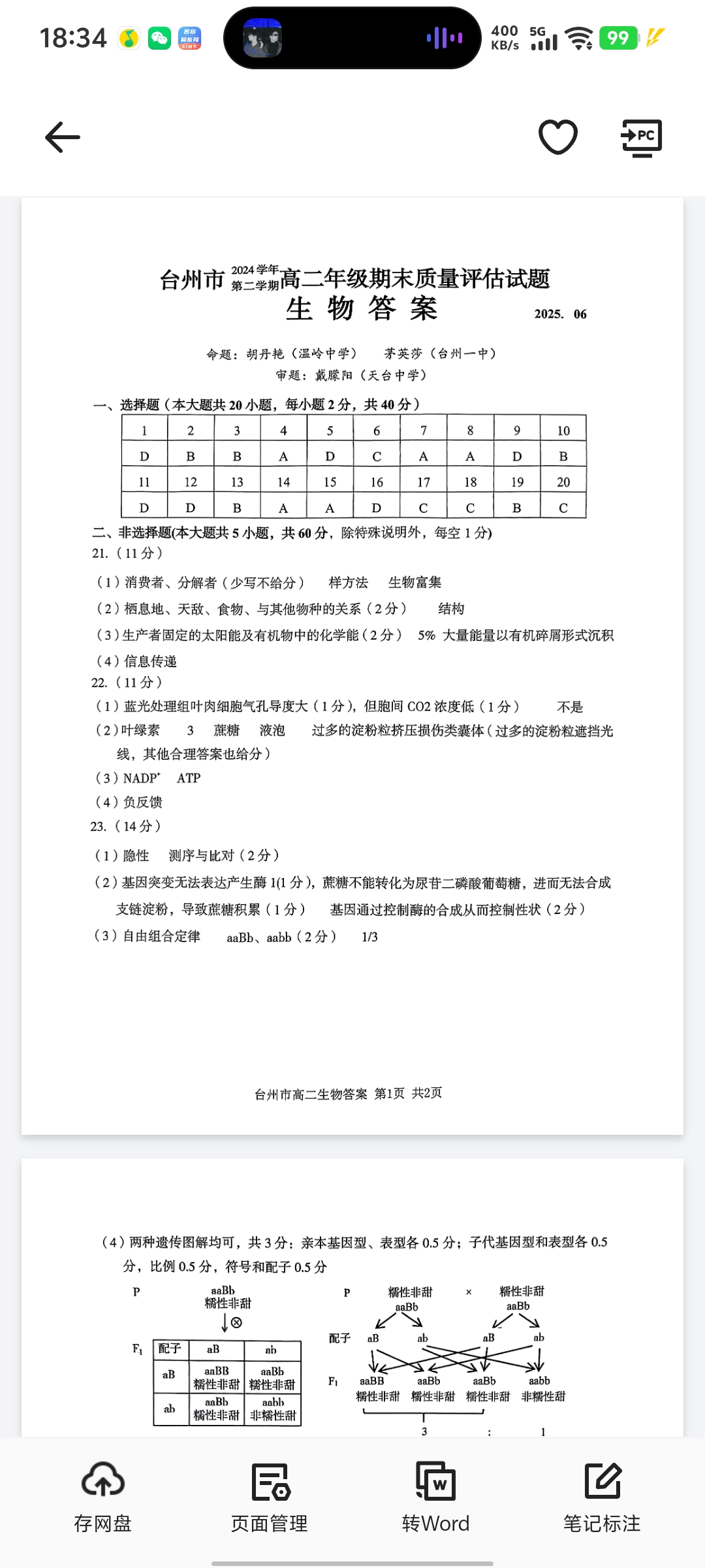陕西省2025-2026学年度第一学期开学收心检测卷九年级生物（苏教版）试题
