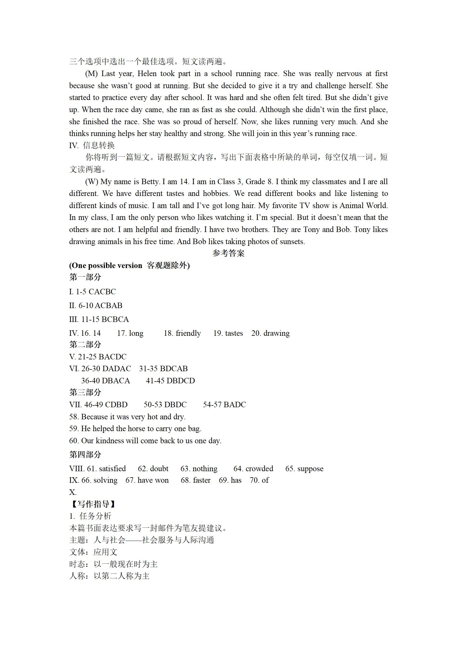 九师联盟2026-2026学年高三核心模拟卷（上）（三）英语答案