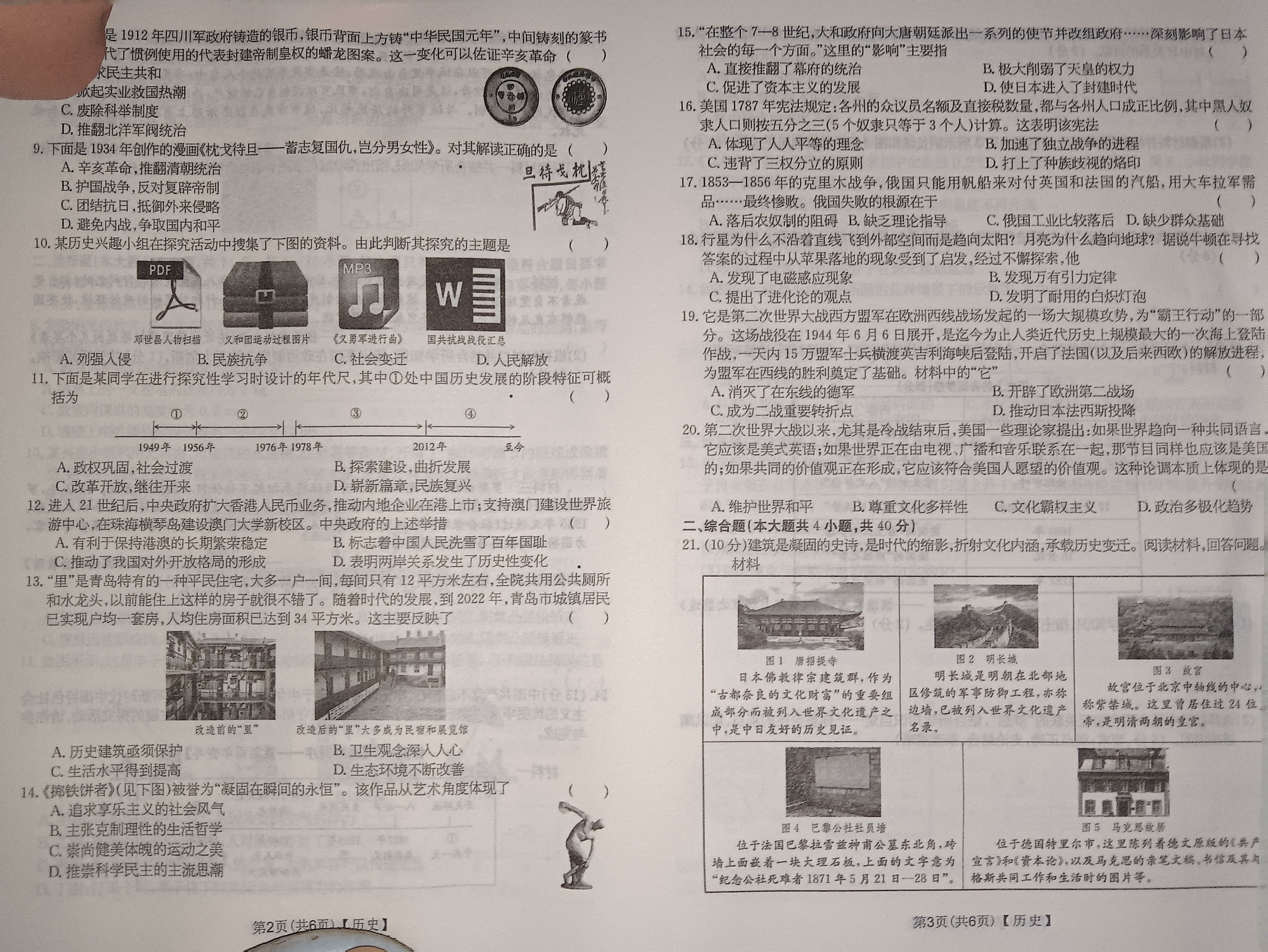 三晋卓越联盟2025~2026学年高二8月开学收心考历史试题
