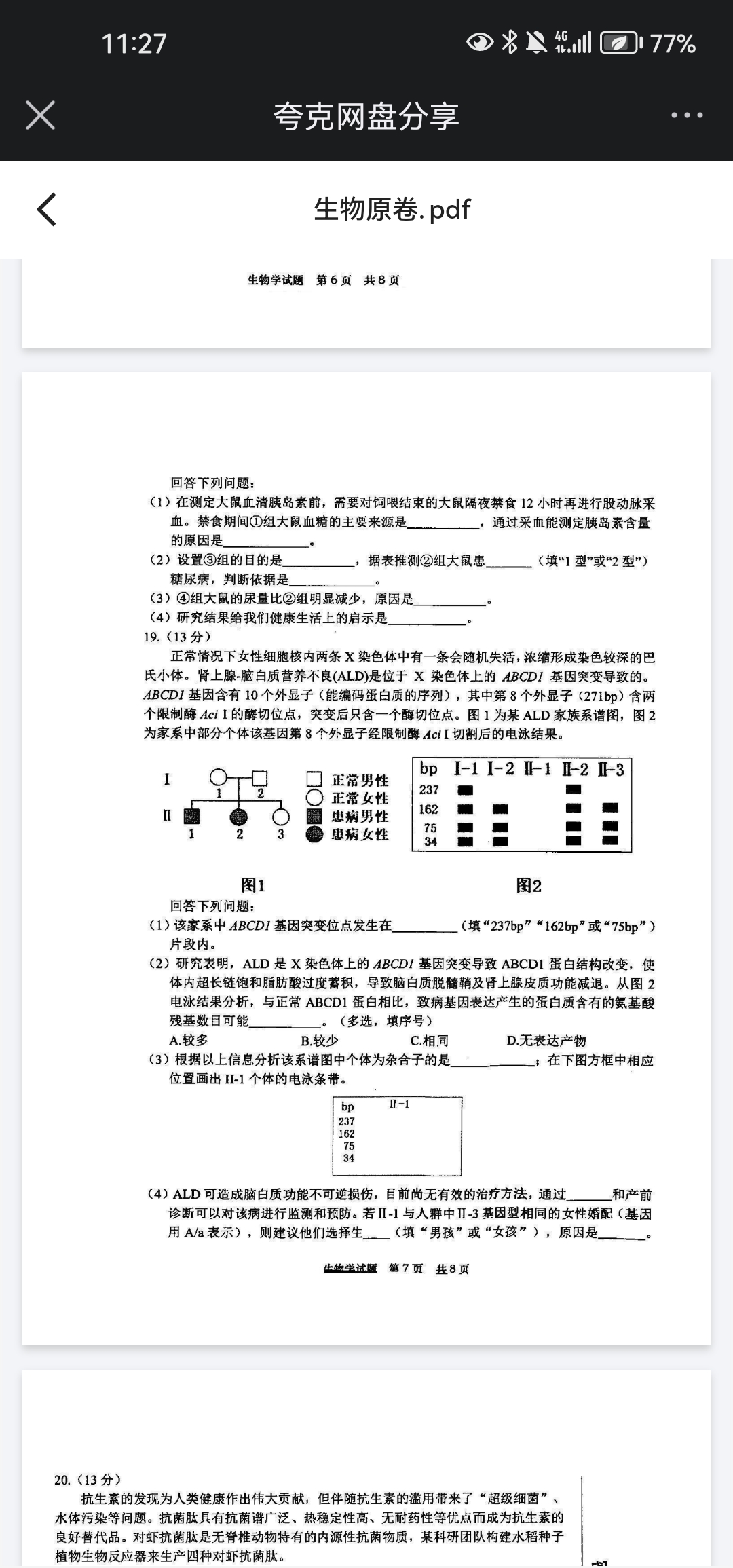 [九师联盟]2026届9月高三开学考生物学W答案