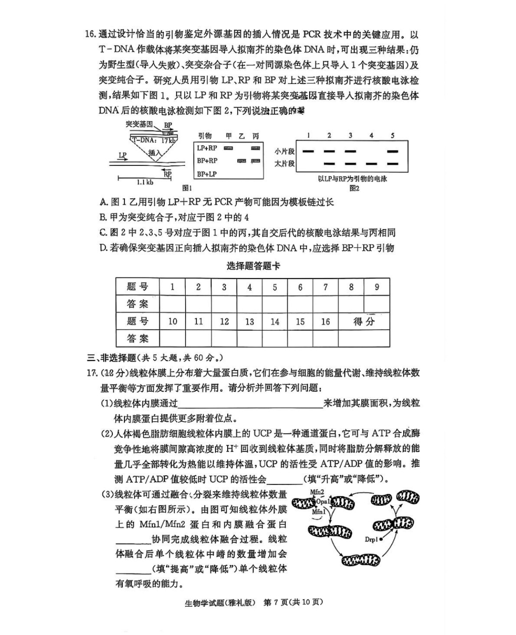 全国名校2026届高三月考滚动卷(一)第一次月考·生物试题