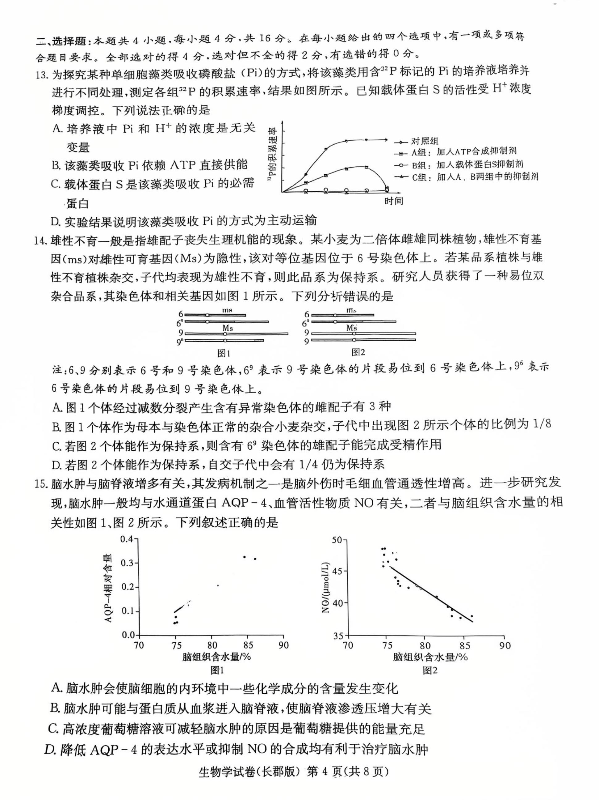 湖南省衡阳市祁东县2025年上期期末教学质量监测试卷七年级生物答案