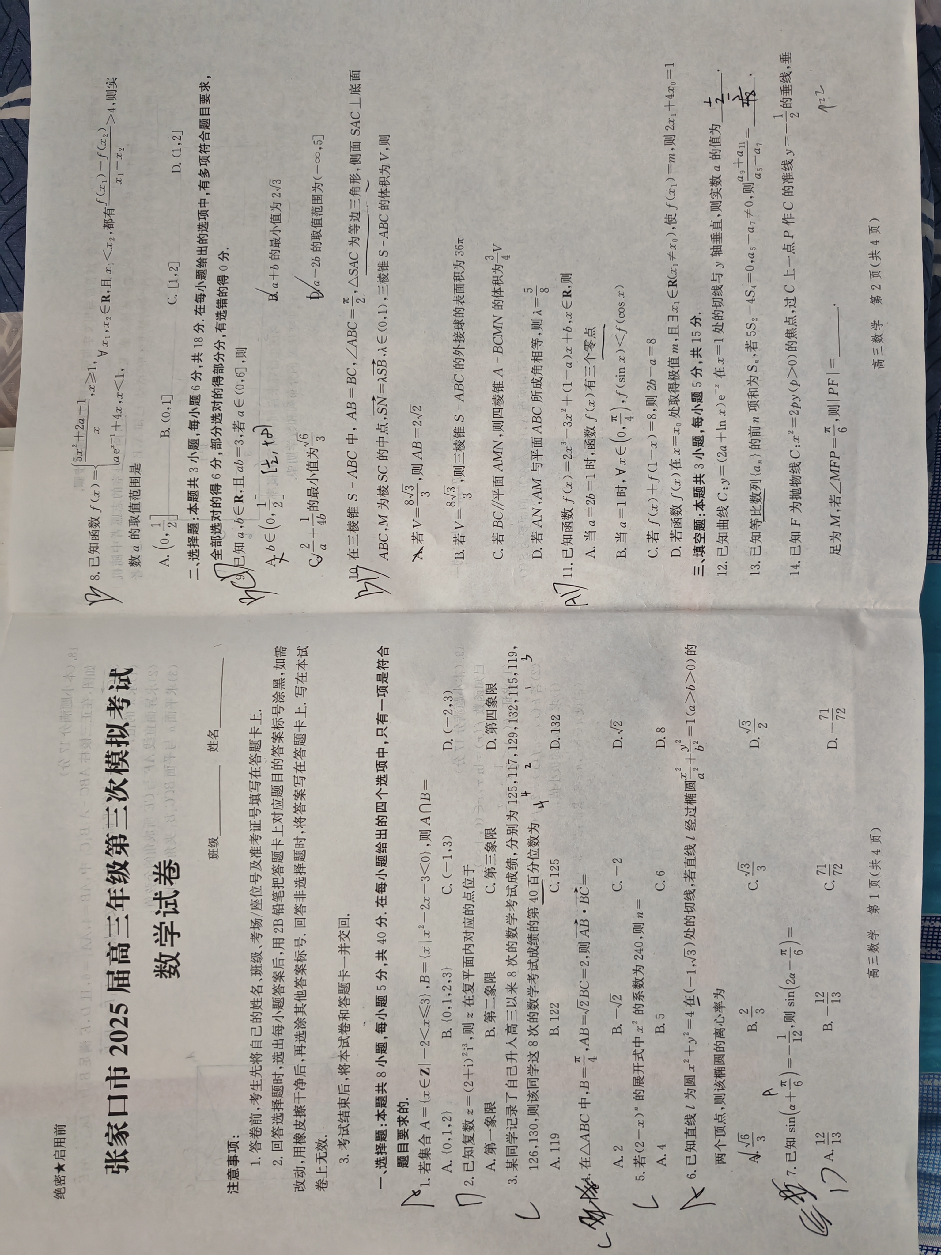 高三2025年普通高校招生考试精准预测卷(二)2物理D答案
