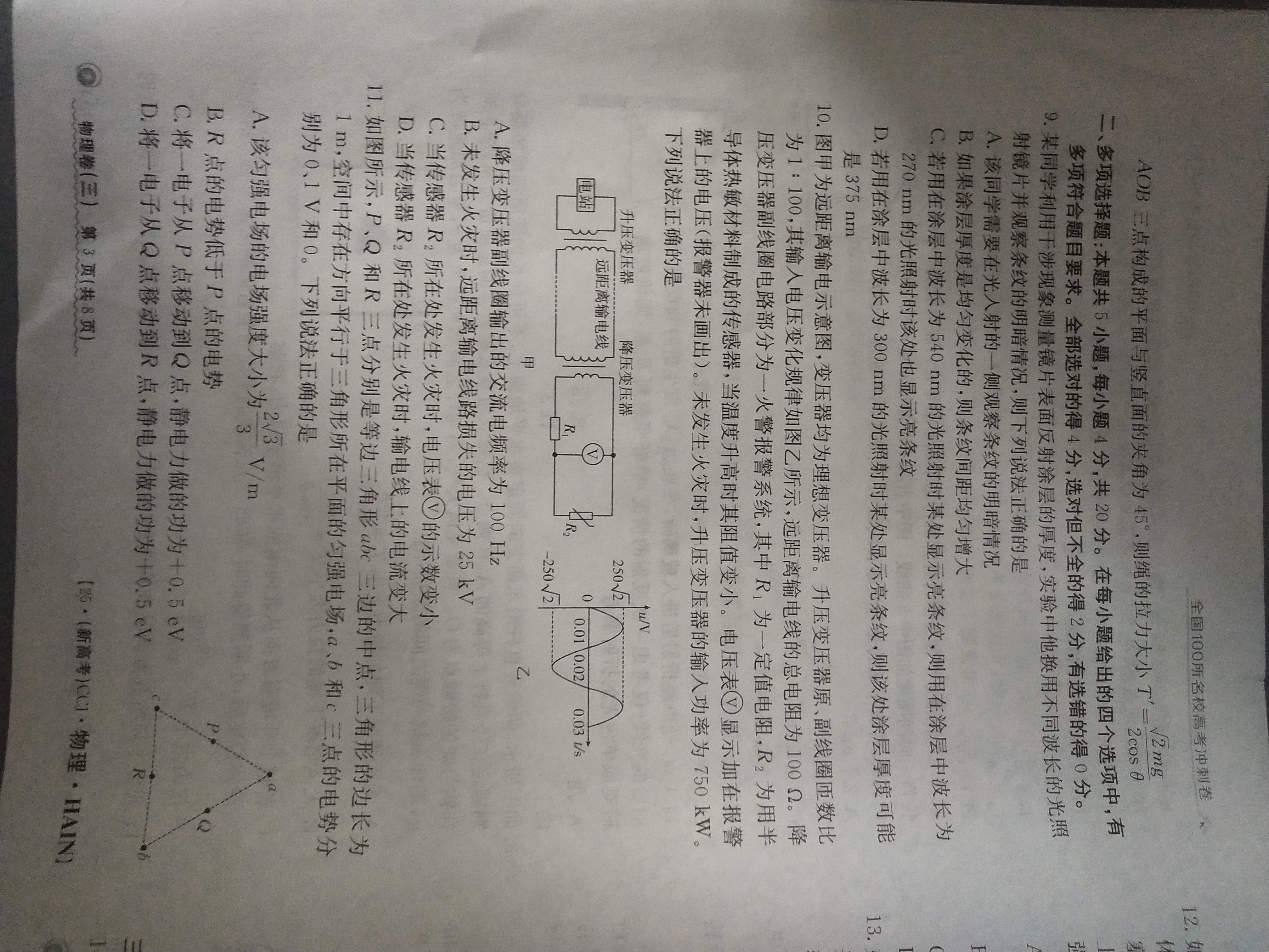 全国名校2026届高三月考滚动卷(一)第一次月考·物理答案