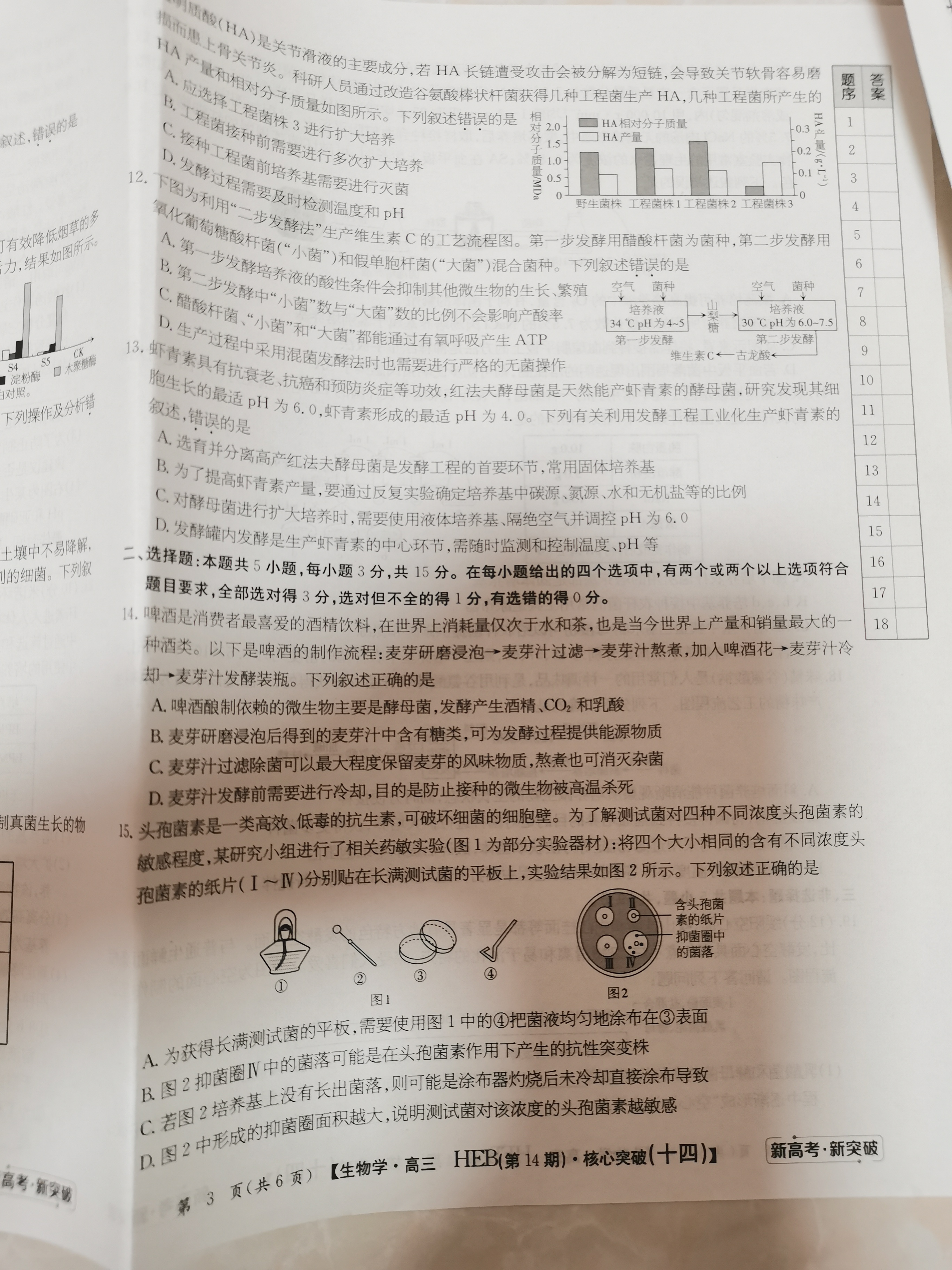 2026届新高三学情摸底考生物答案