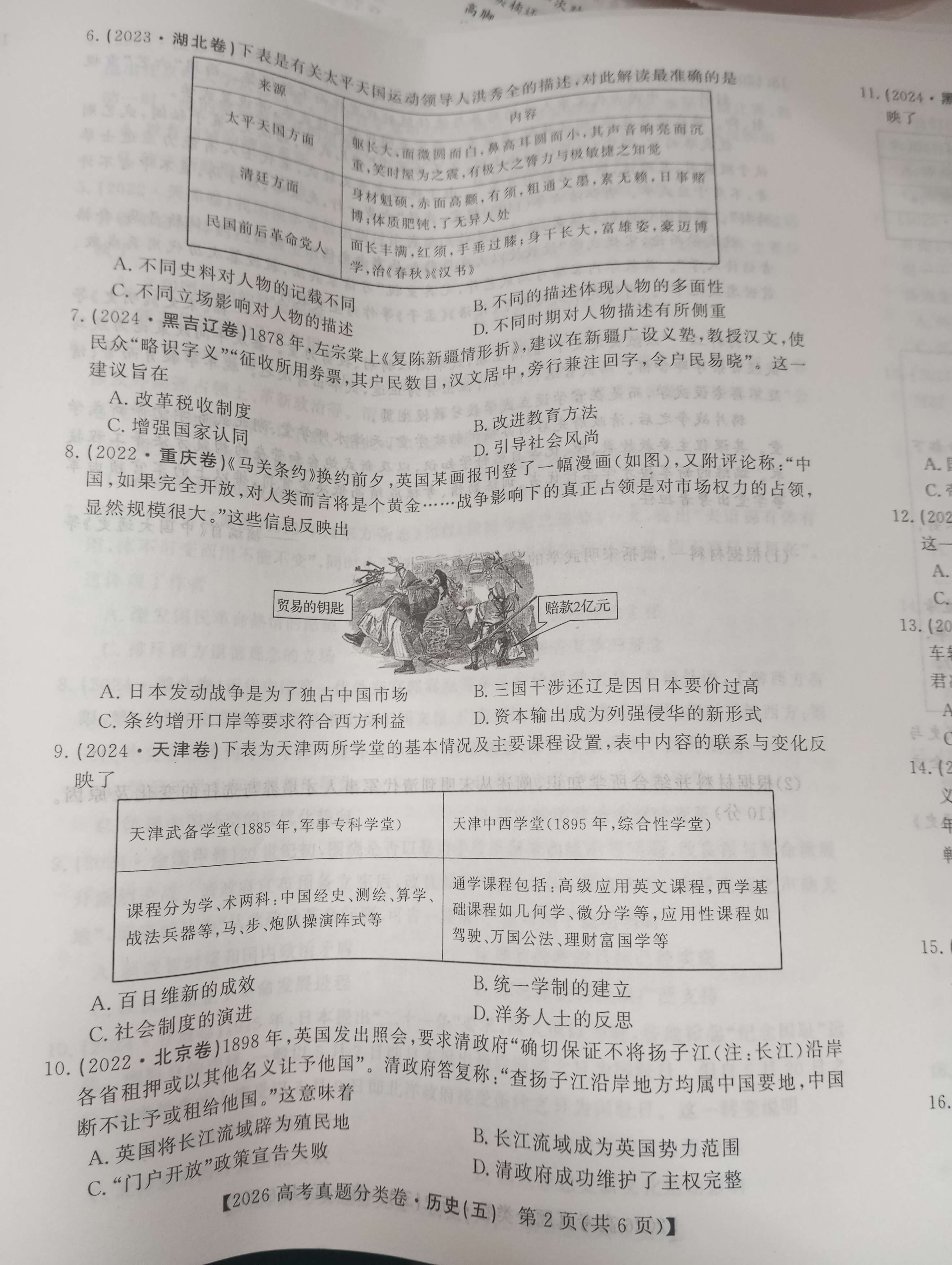 山东省齐鲁名校大联考2026届山东省高三第一次学业水平联合检测历史试题