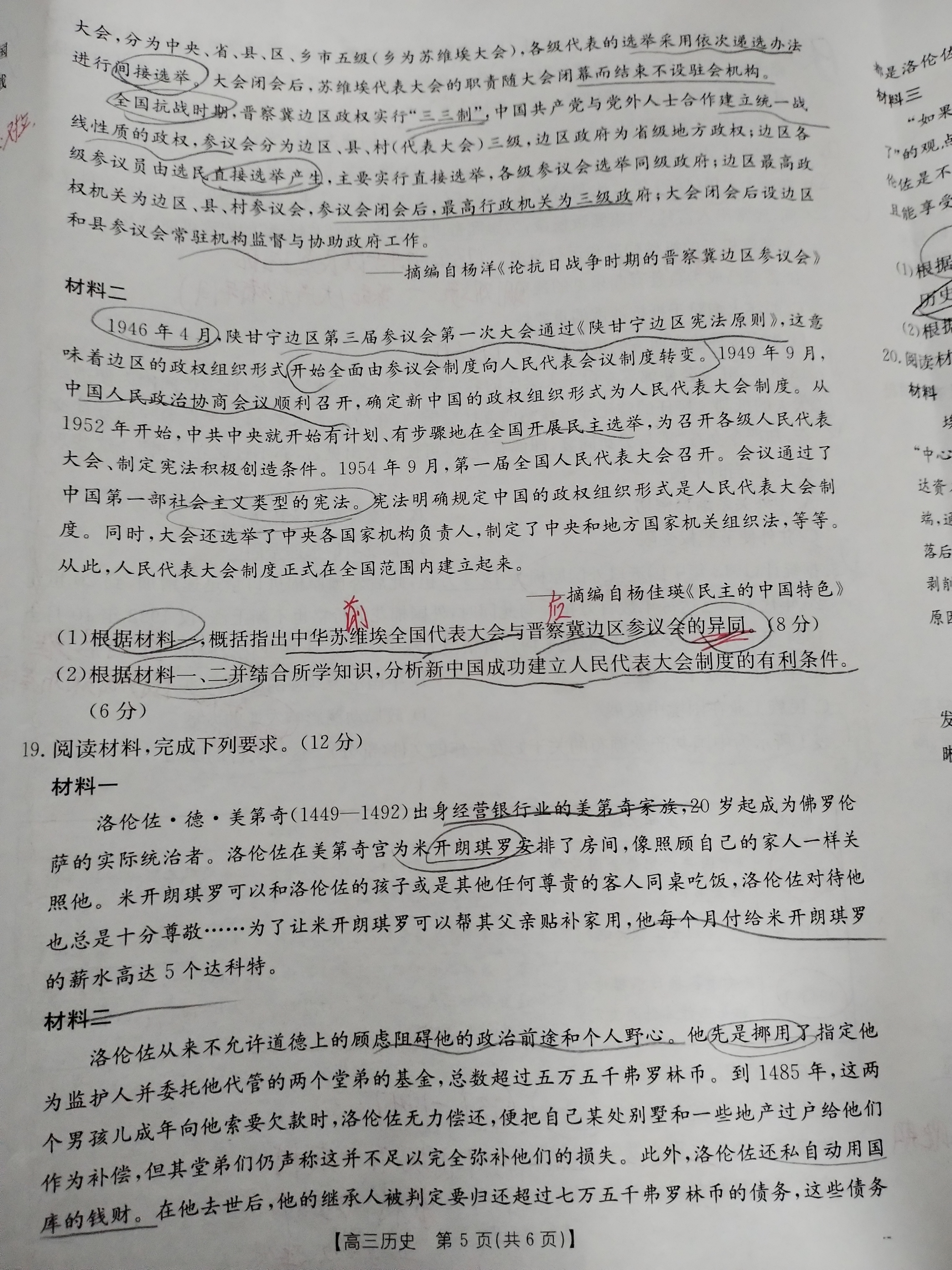 [九师联盟]2026届高三9月开学考(角标含G)历史W-G试题