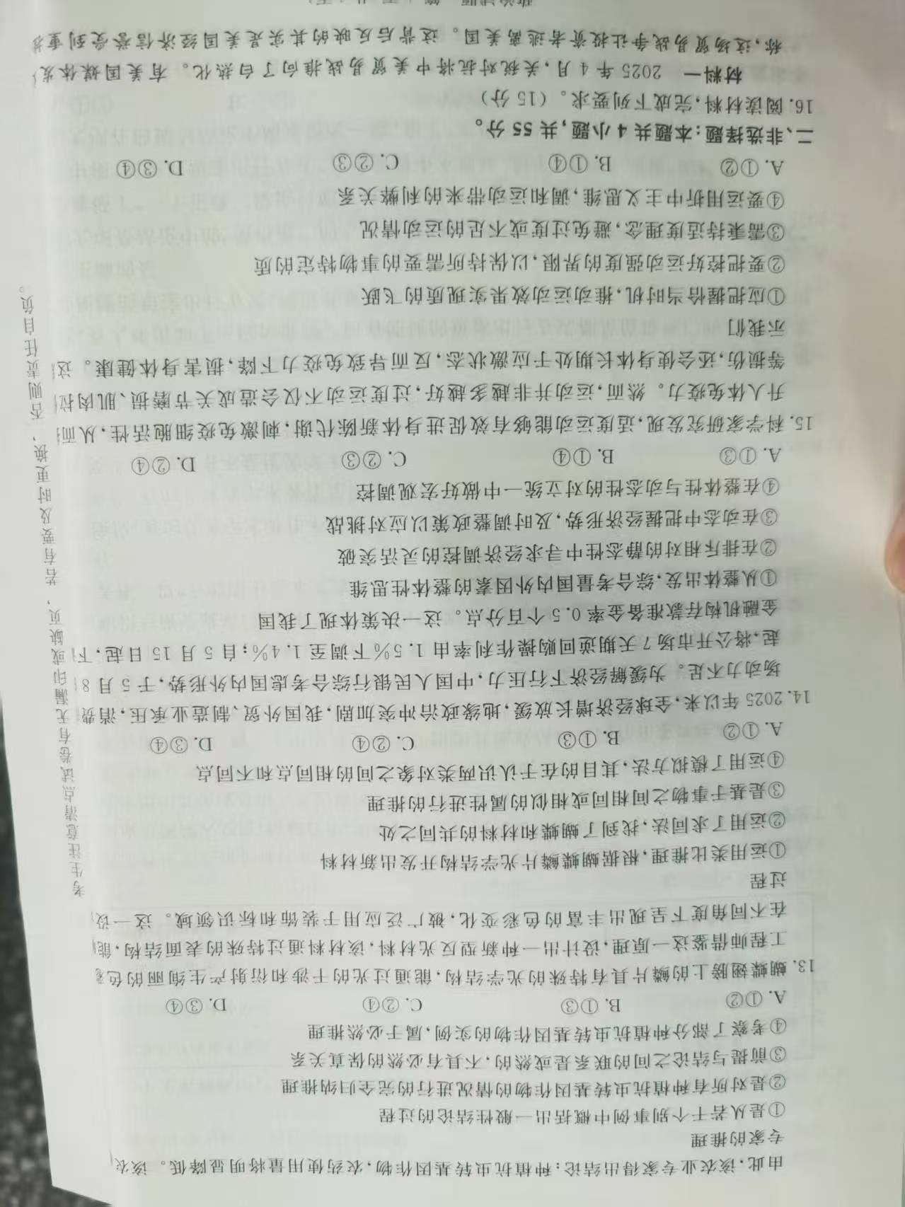 2026届新高三学情摸底考政治试题