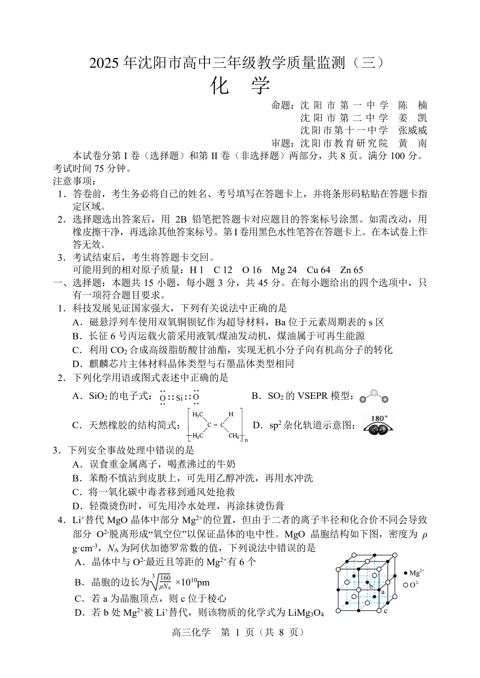 高三2025年普通高校招生考试精准预测卷(二)2化学B试题