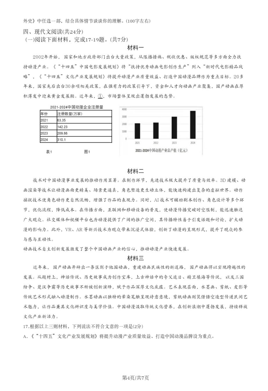 2026届新高三学情摸底考语文试题